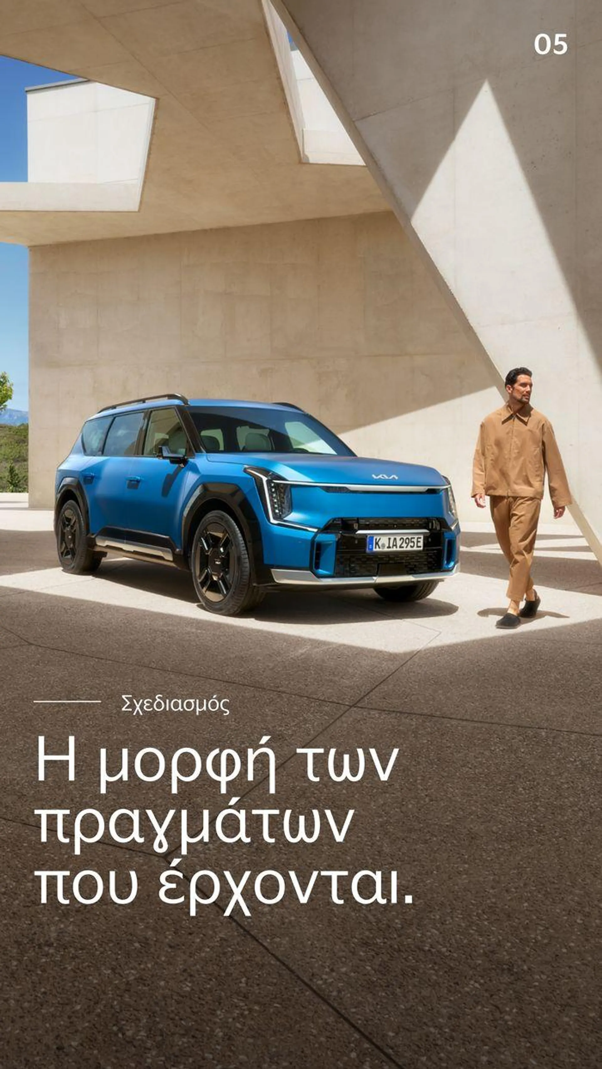  To Kia EV9 - 5