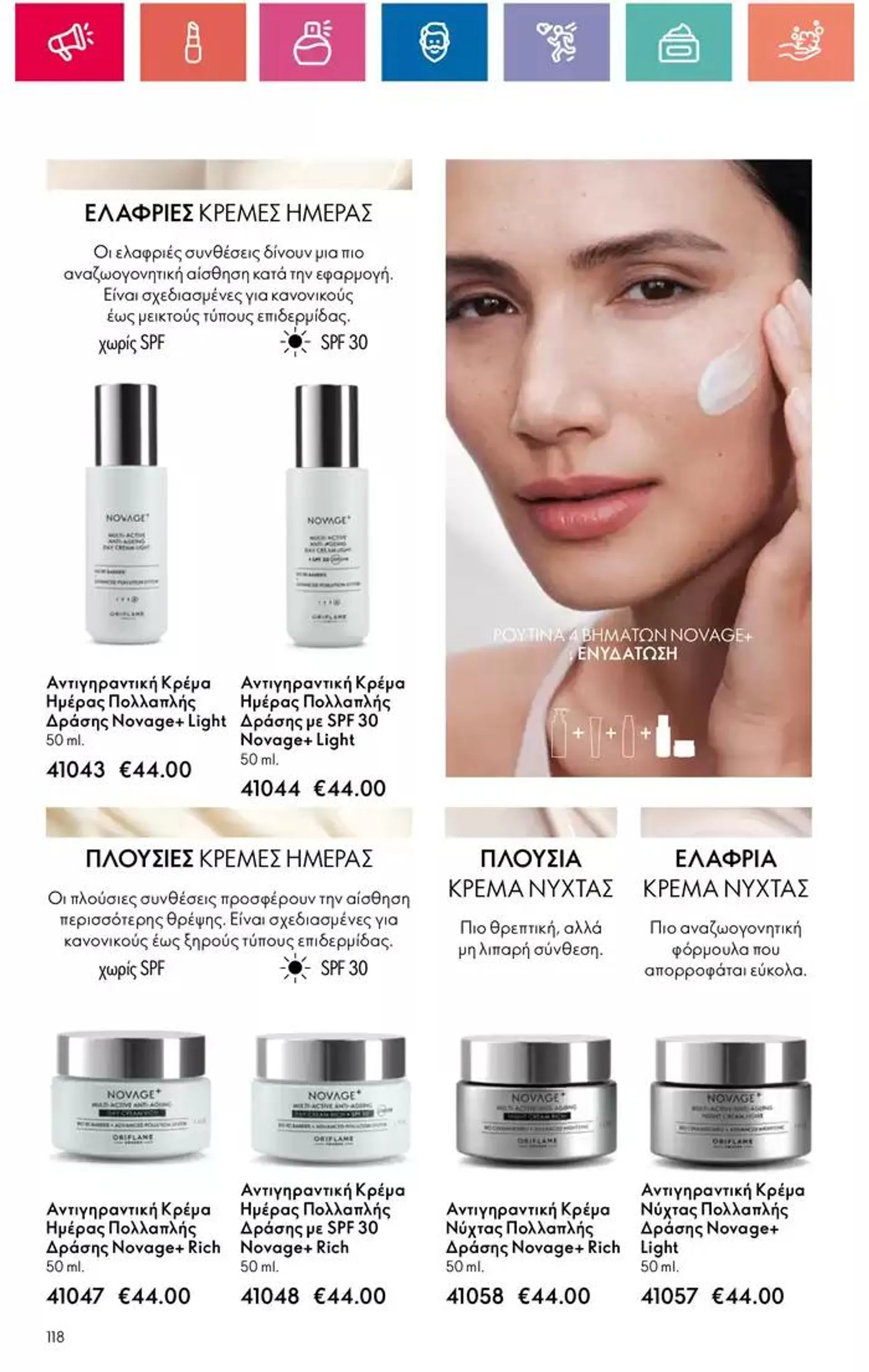 Φυλλάδιο προσφορών ORIFLAME προσφορές από 5 Οκτωβρίου έως 19 Οκτωβρίου 2024 - Σελίδα 118