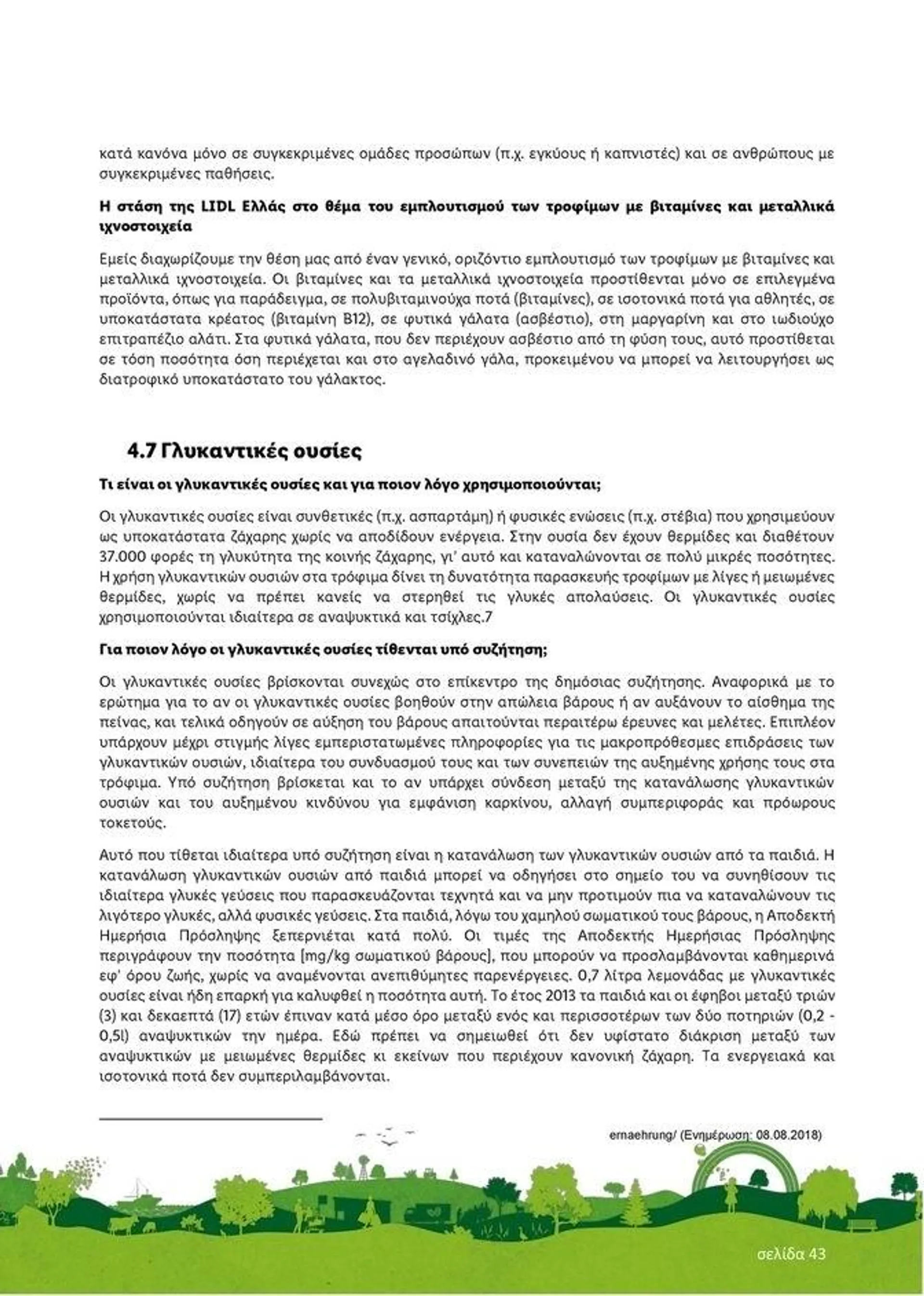 Φυλλάδιο προσφορών Lidl κατάλογος μέχρι 30.01.2026 από 29 Ιουλίου έως 30 Ιανουαρίου 2023 - Σελίδα 43