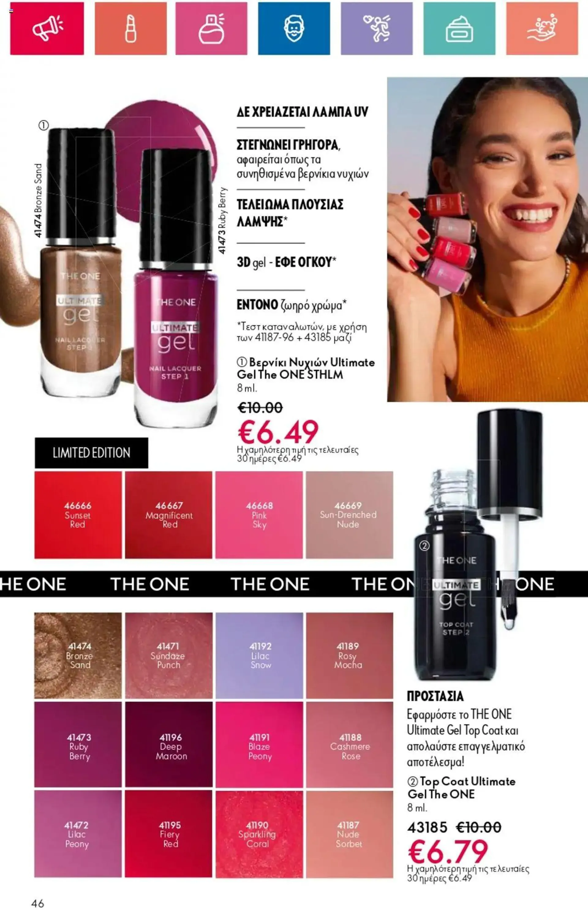 Φυλλάδιο προσφορών Oriflame - Kατάλογος 14/2024 από 3 Οκτωβρίου έως 23 Οκτωβρίου 2024 - Σελίδα 46