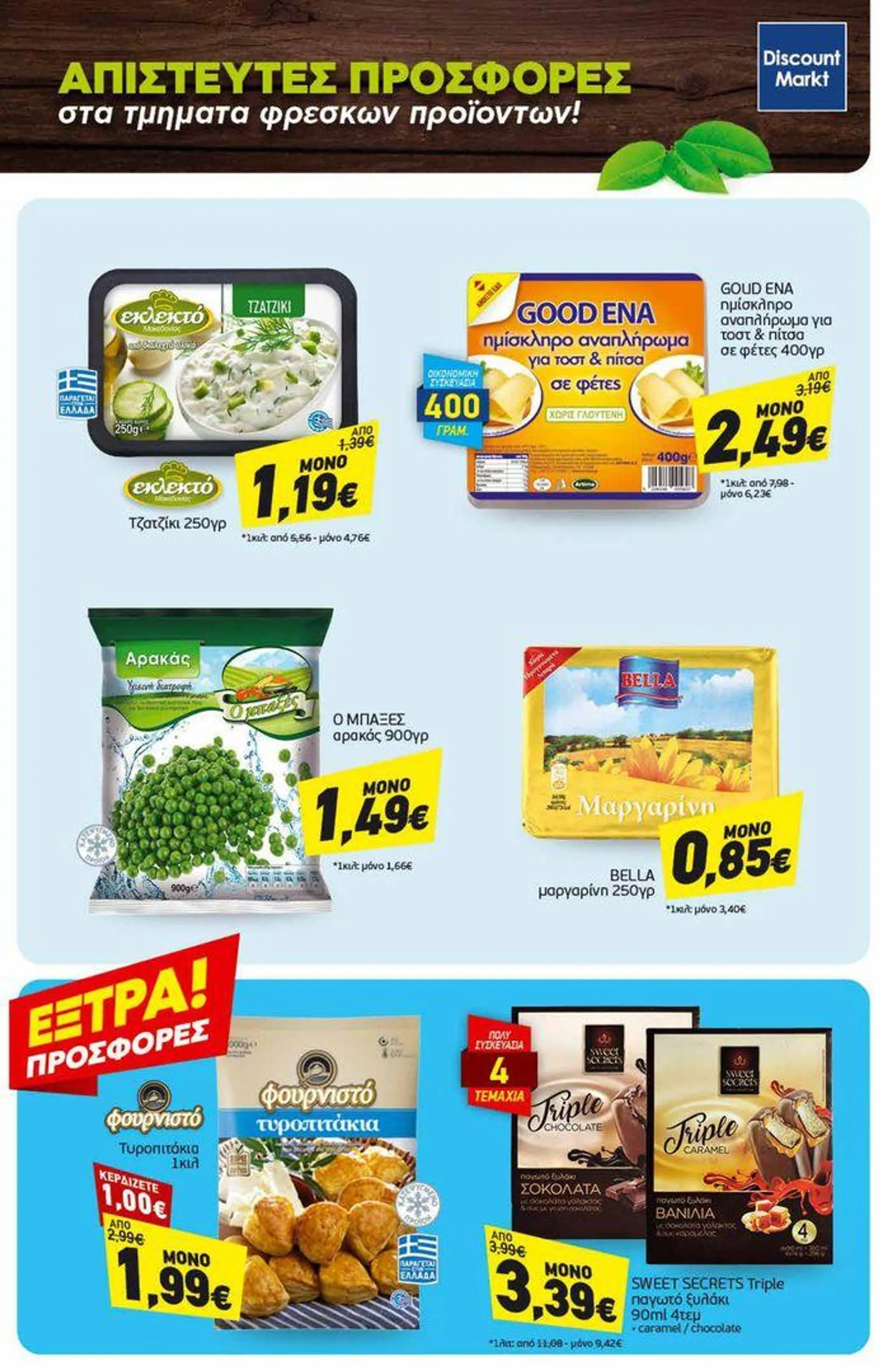 Discount Markt προσφορές - 23