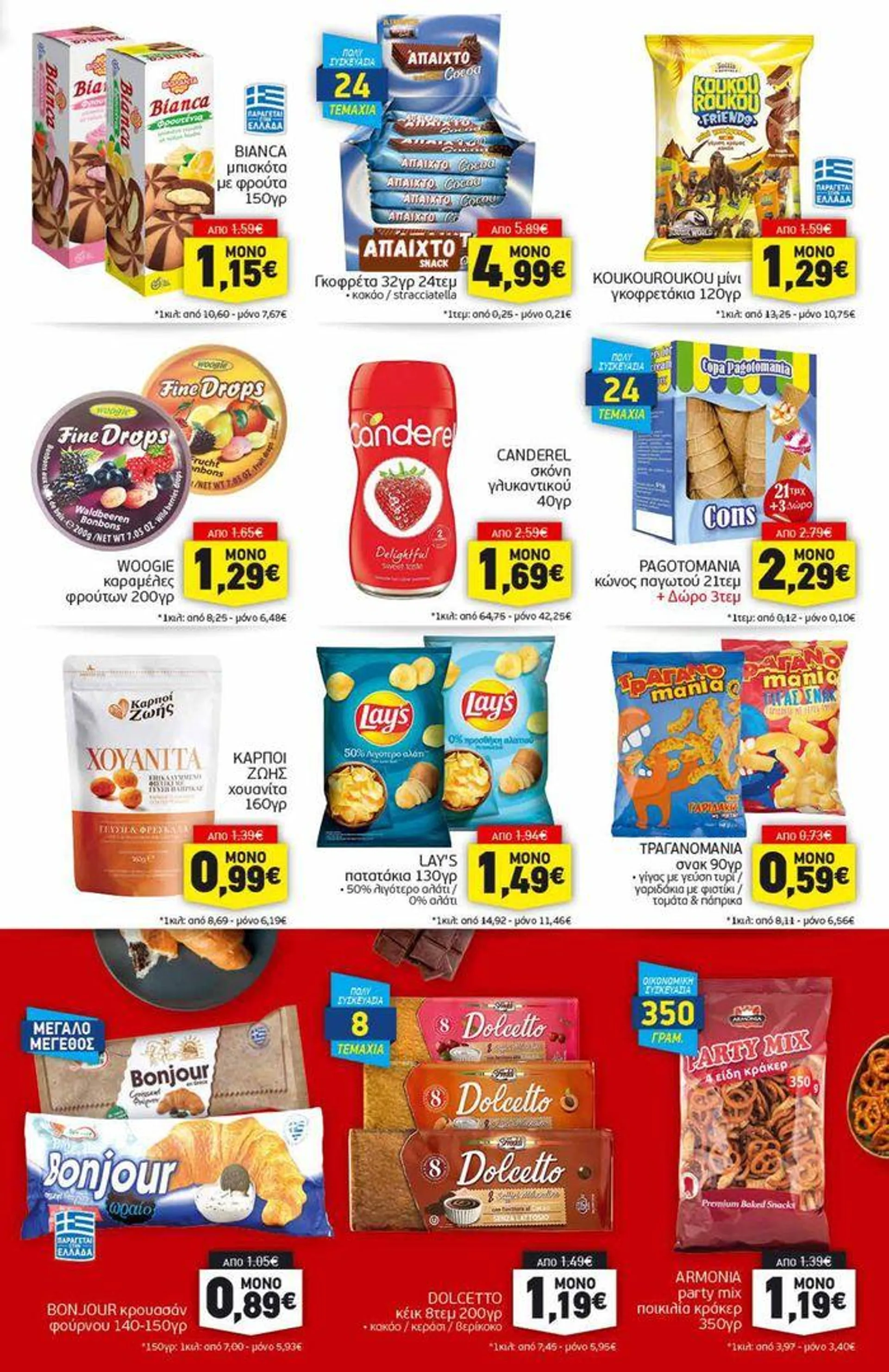 Discount Markt προσφορές - 11