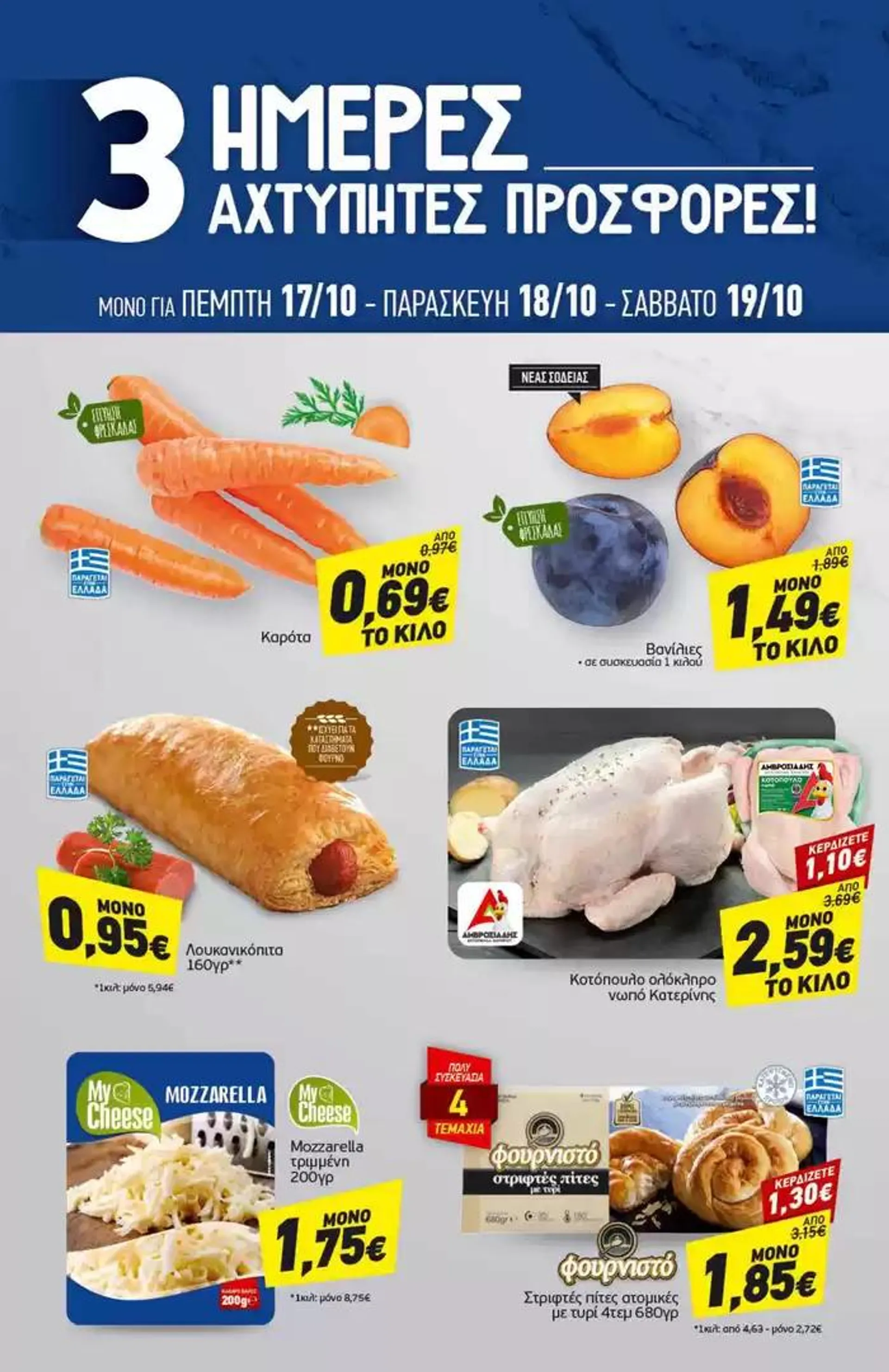 Φυλλάδιο προσφορών Discount Markt προσφορές από 14 Οκτωβρίου έως 19 Οκτωβρίου 2024 - Σελίδα 20