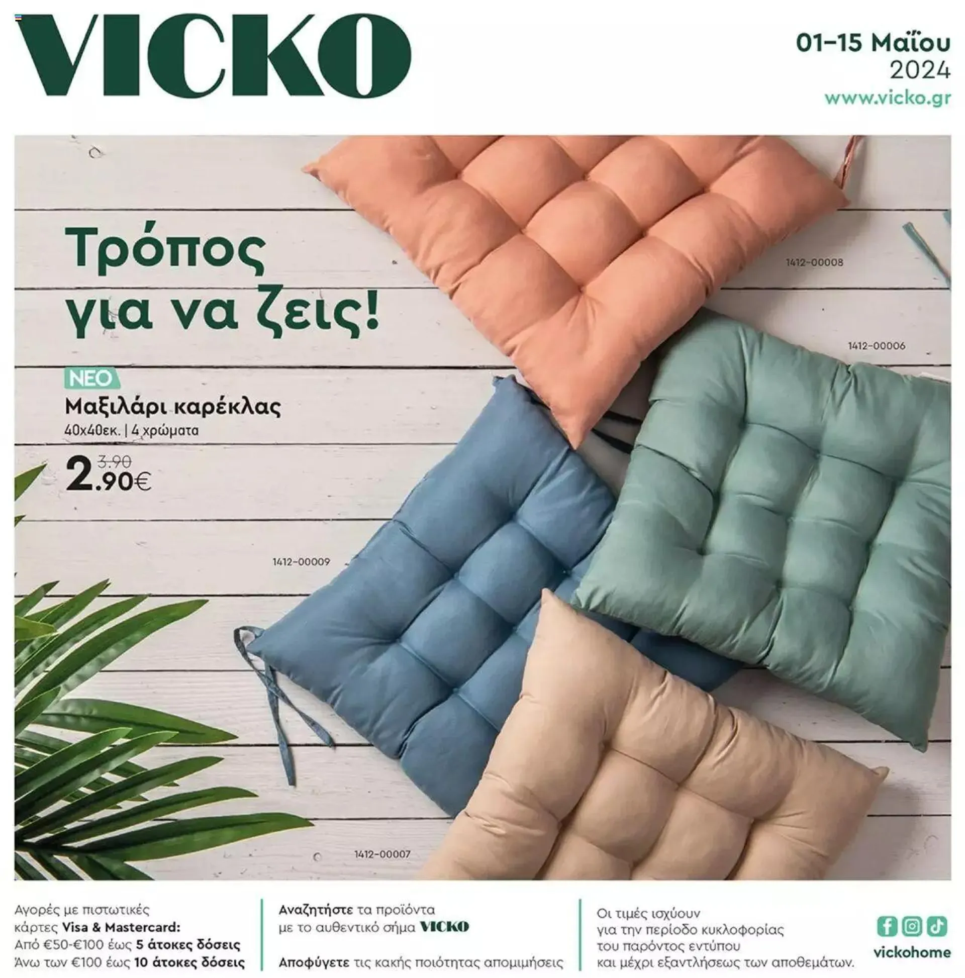 Vicko - φυλλάδιο - 0