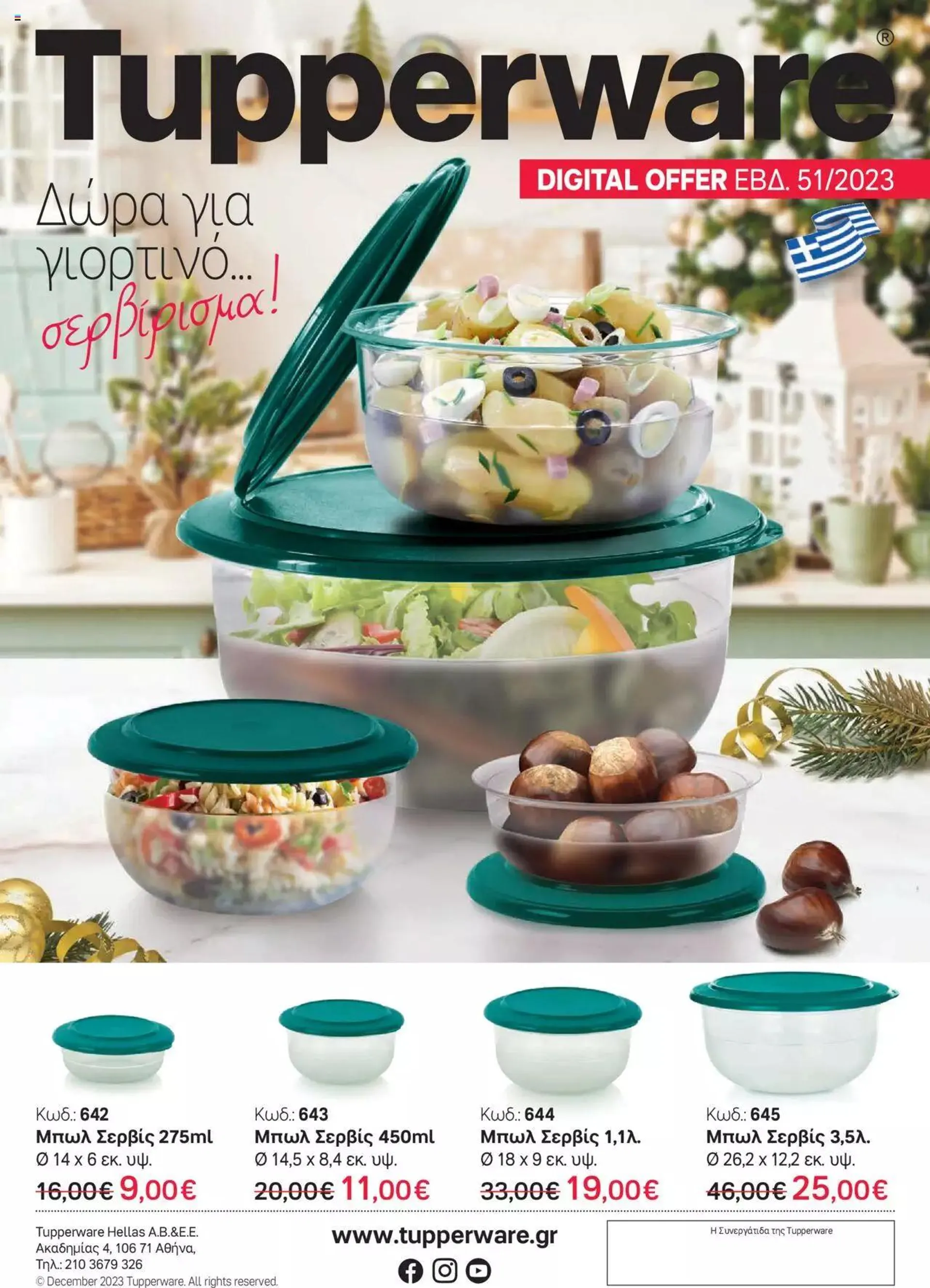 Φυλλάδιο προσφορών Tupperware - Digital Offer W.51-Μπωλ Σερβις 3,5λ.,1,1λ.,450ml & 275ml από 21 Δεκεμβρίου έως 1 Ιανουαρίου 2024 - Σελίδα 