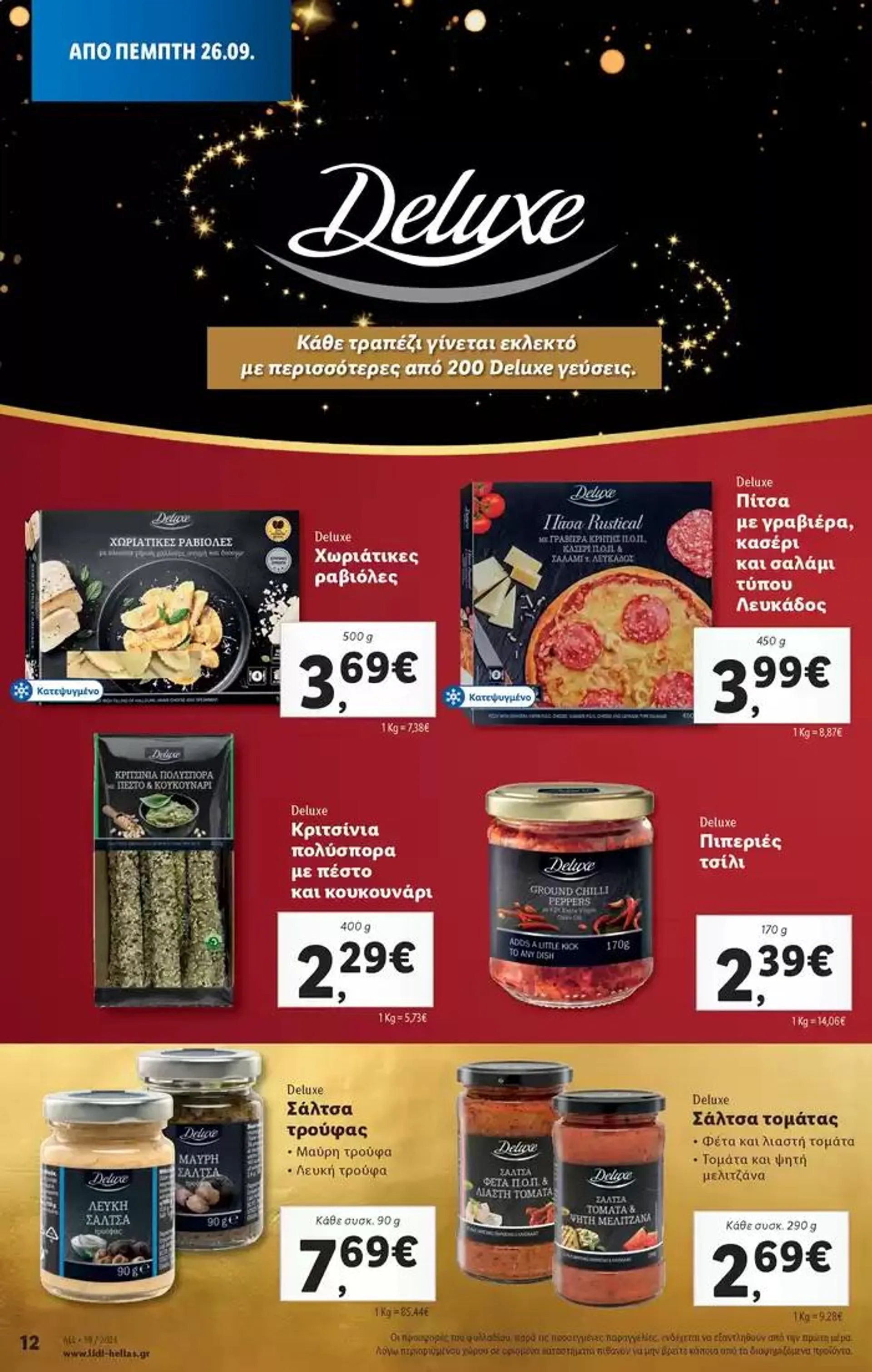 Φυλλάδιο προσφορών Φυλλάδιο Lidl - Food & Nonfood από 26 Σεπτεμβρίου έως 2 Οκτωβρίου 2024 - Σελίδα 14