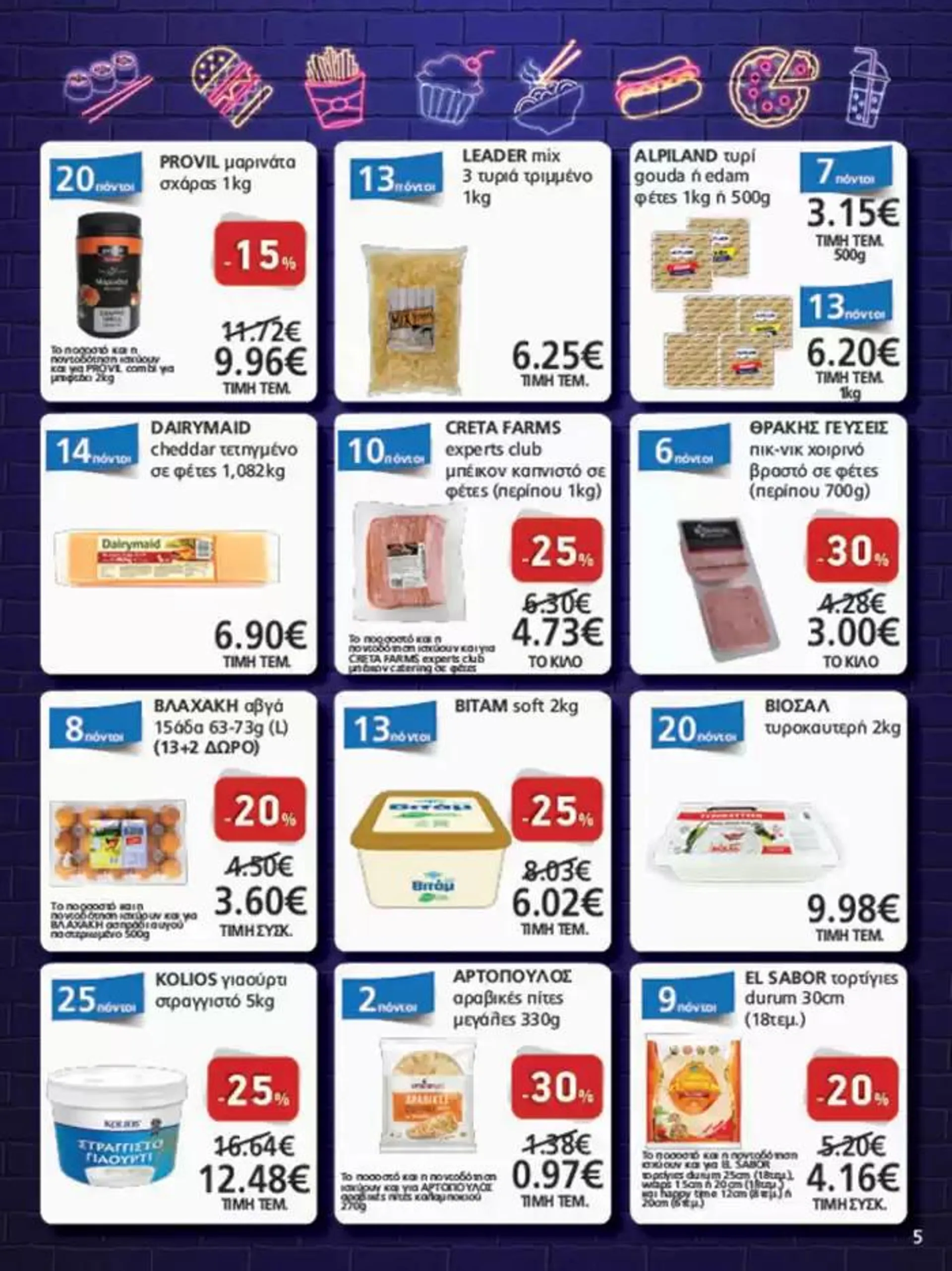 Φυλλάδιο προσφορών METRO Cash & Carry προσφορές από 9 Οκτωβρίου έως 23 Οκτωβρίου 2024 - Σελίδα 5