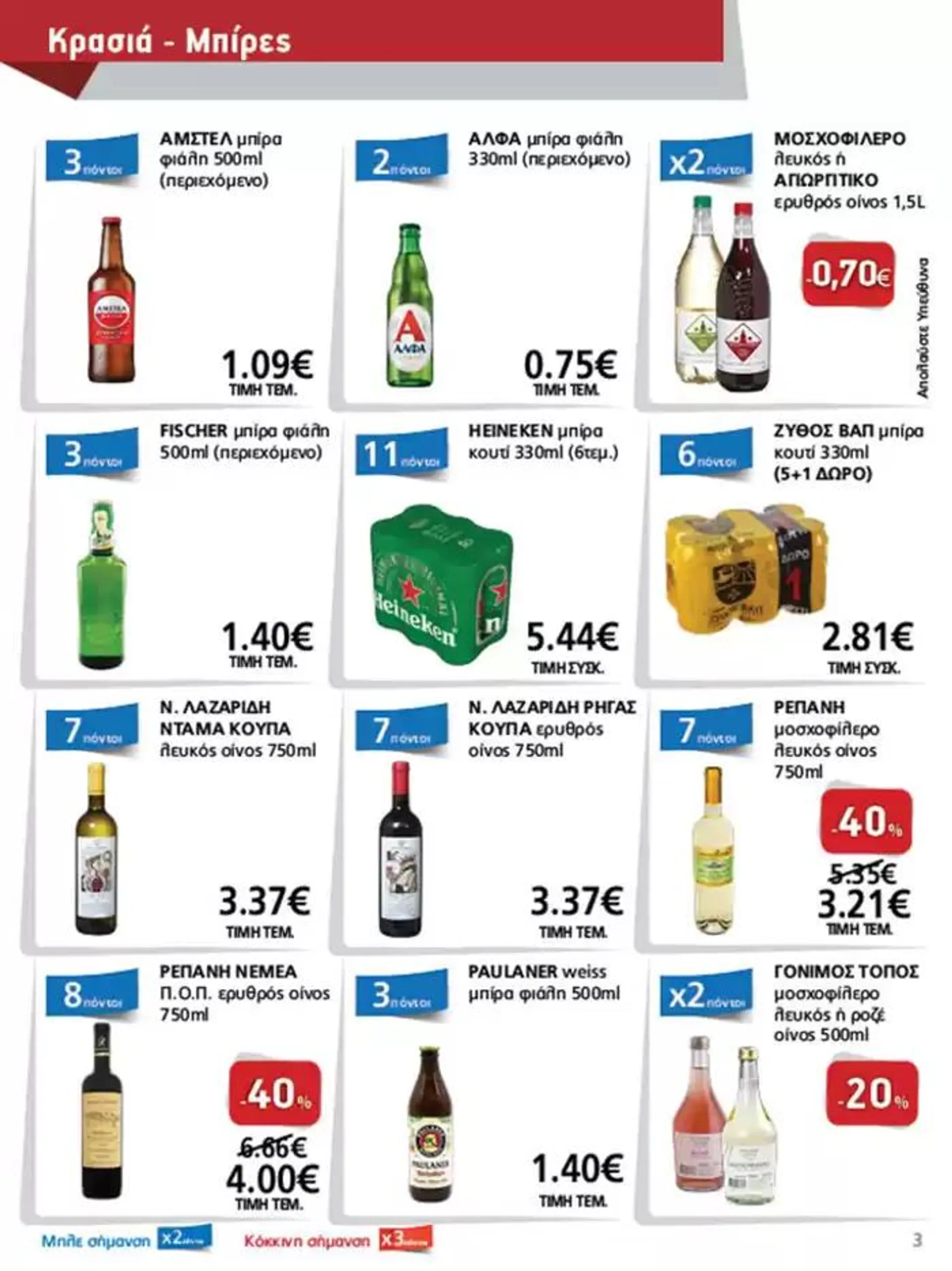 Φυλλάδιο προσφορών METRO Cash & Carry προσφορές από 25 Σεπτεμβρίου έως 9 Οκτωβρίου 2024 - Σελίδα 3