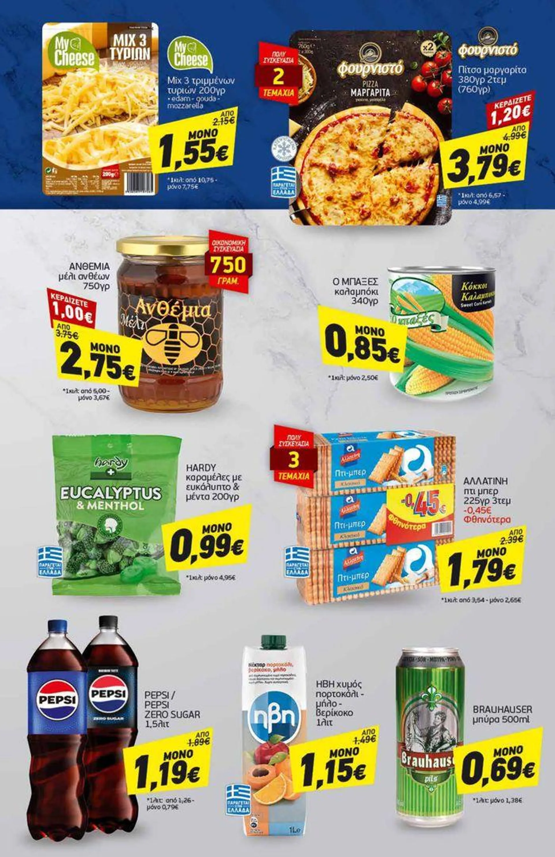 Discount Markt προσφορές - 21