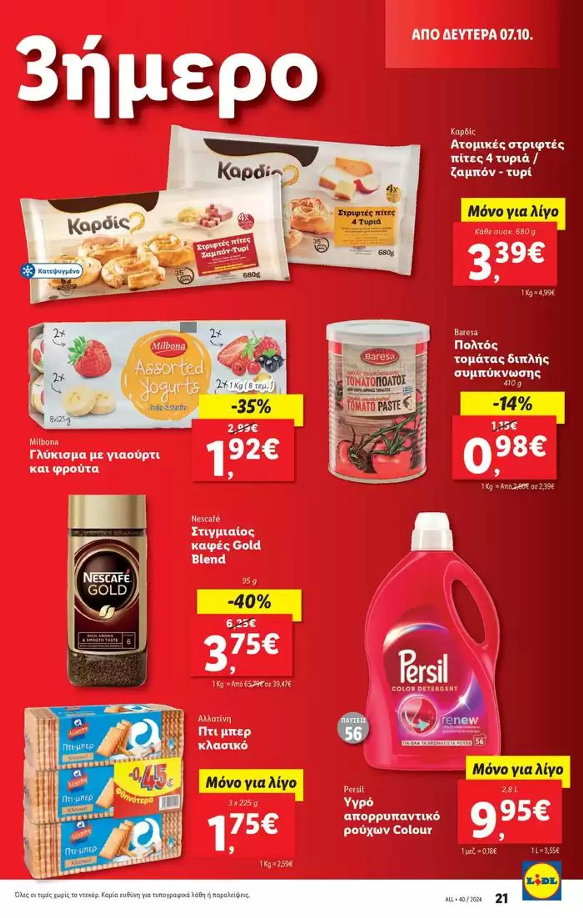 Φυλλάδιο προσφορών Φυλλάδιο Lidl - Food & Nonfood από 3 Οκτωβρίου έως 9 Οκτωβρίου 2024 - Σελίδα 29