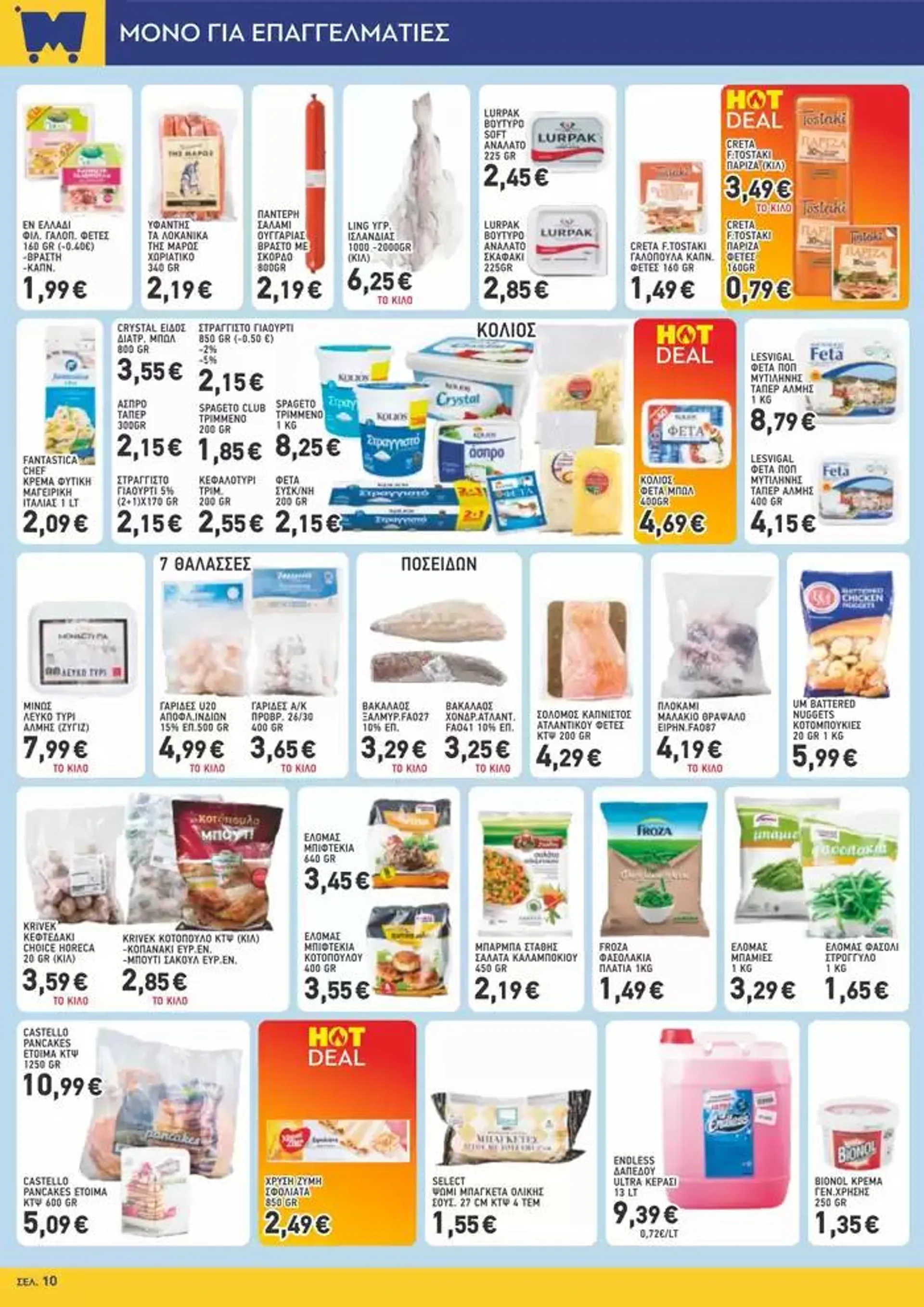 Φυλλάδιο προσφορών Μυλωνάκης Cash & Carry ΦΥΛΛΑΔΙΟ ΜΥΛΩΝΑΚΗΣ Ν19 από 2 Οκτωβρίου έως 15 Οκτωβρίου 2024 - Σελίδα 16