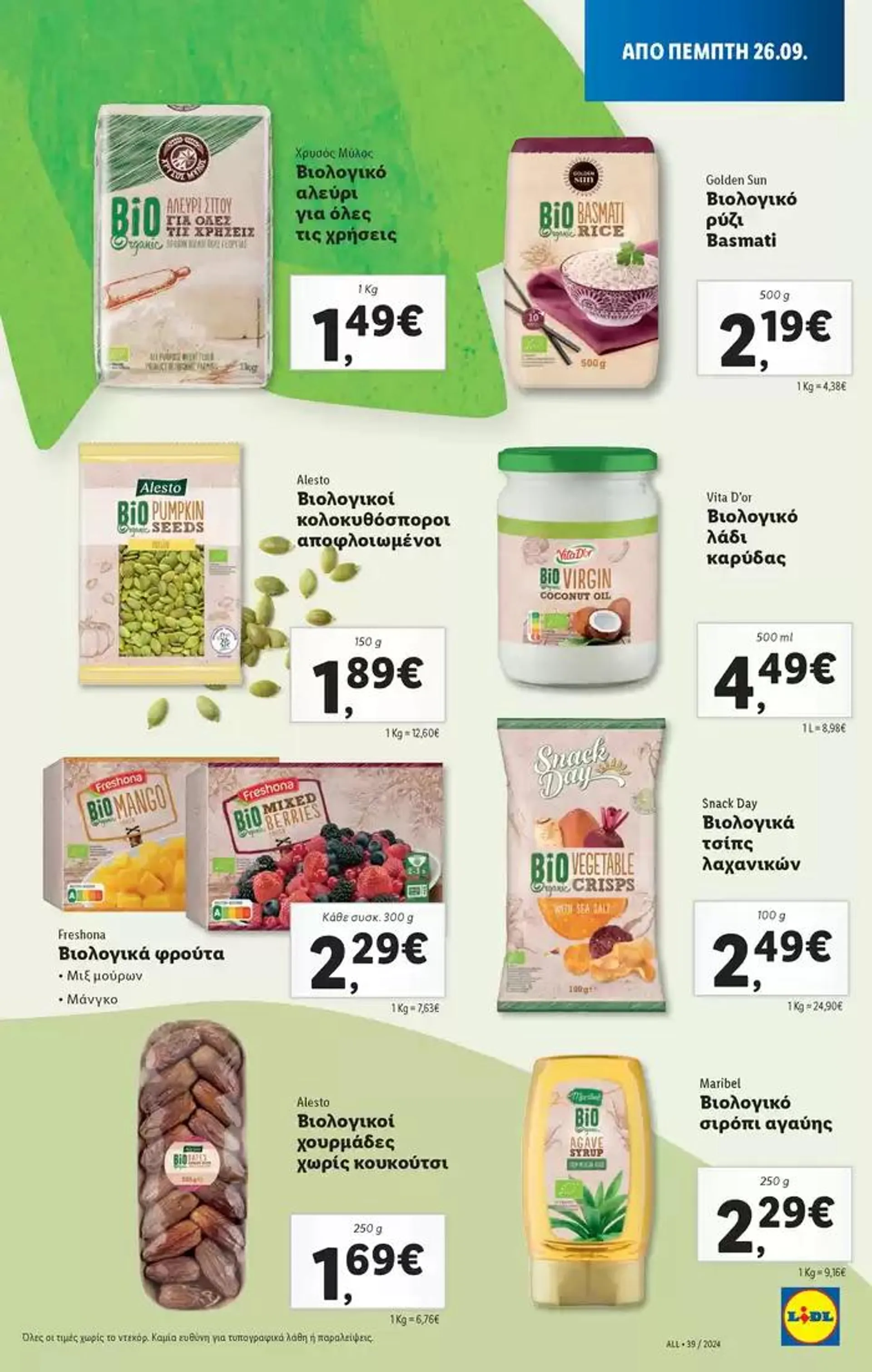 Φυλλάδιο προσφορών Φυλλάδιο Lidl - Food & Nonfood από 26 Σεπτεμβρίου έως 2 Οκτωβρίου 2024 - Σελίδα 19