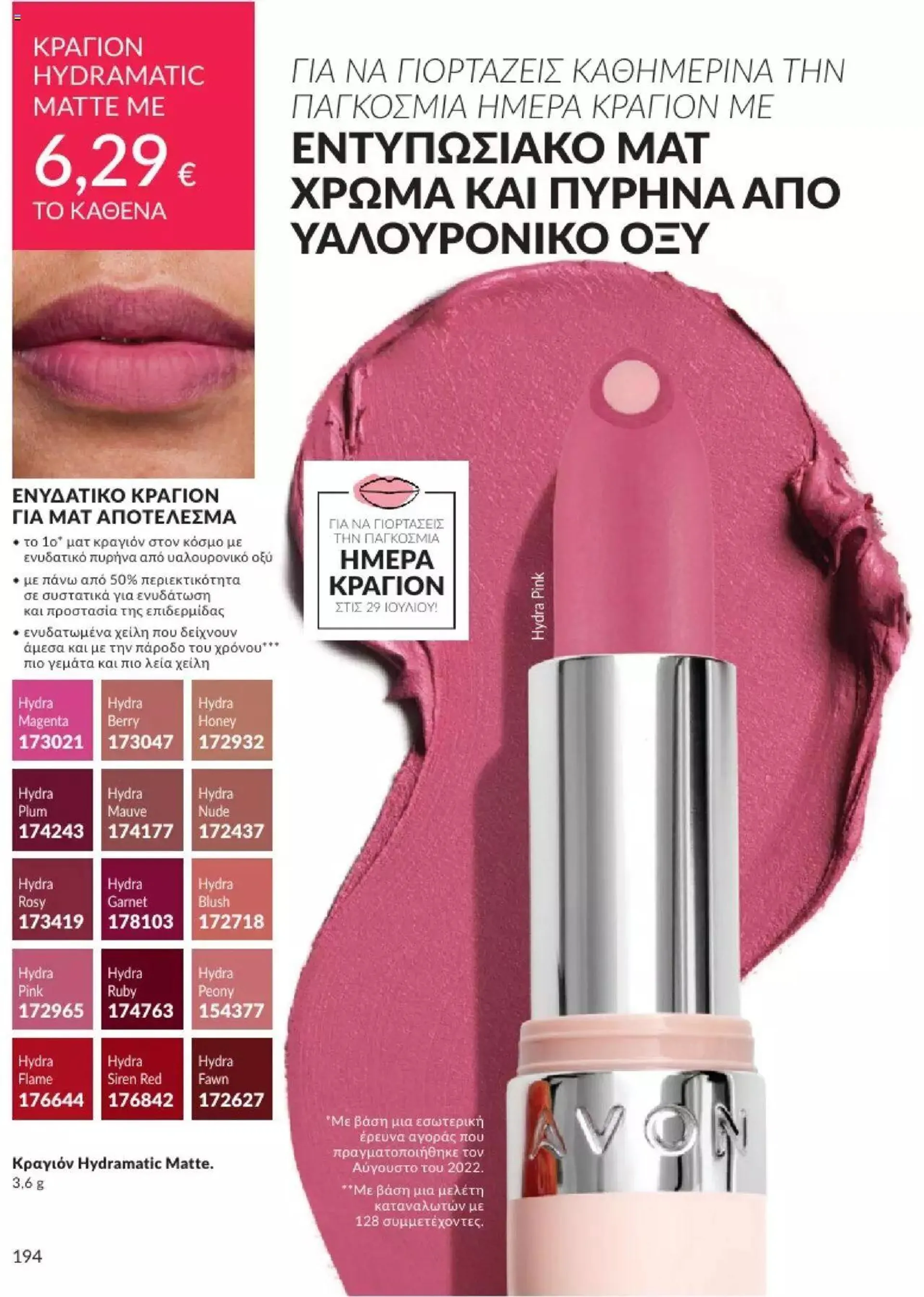 Avon - Καμπάνια 7/2024 - 193