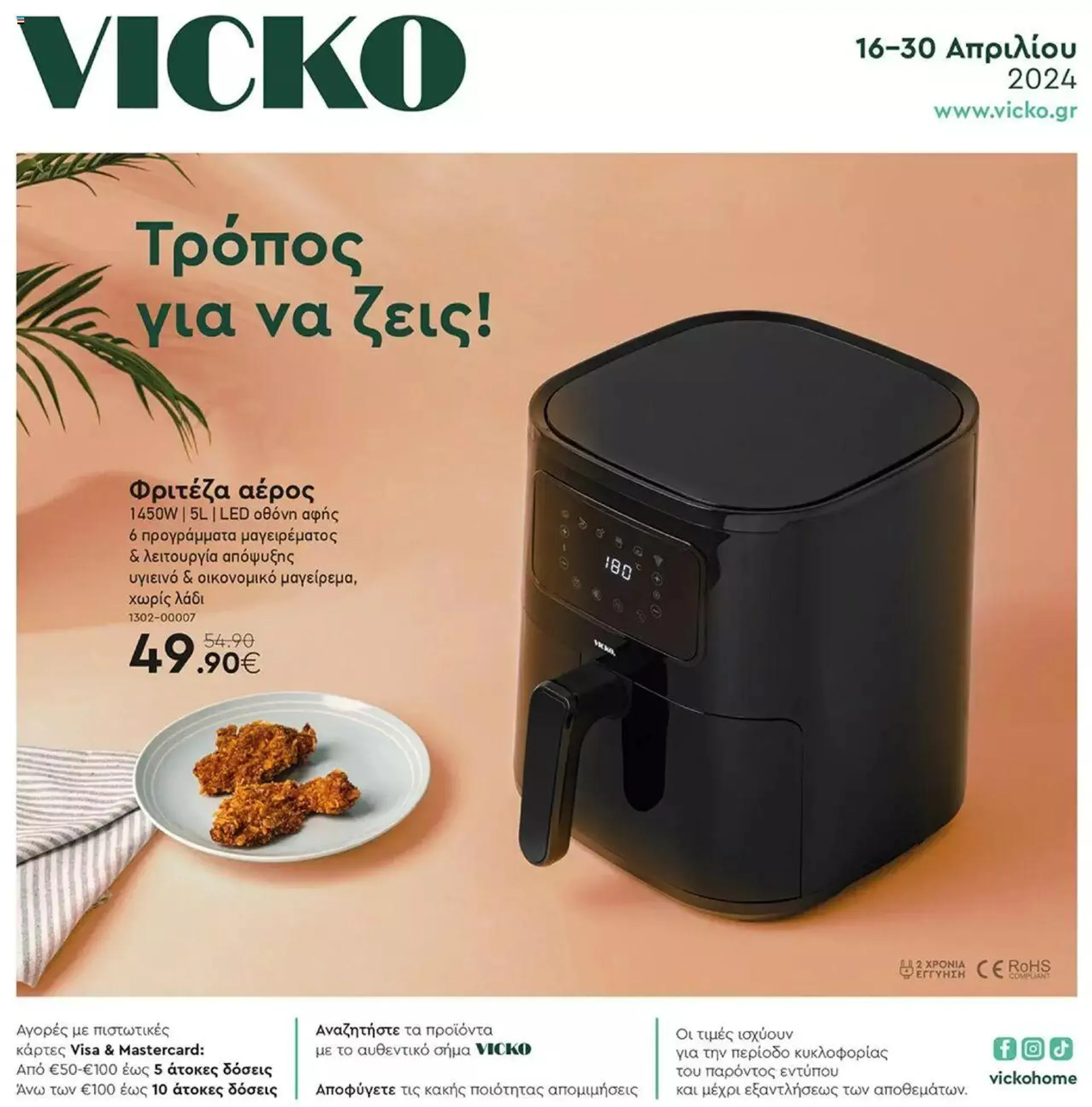 Vicko - Φυλλάδιο - 0