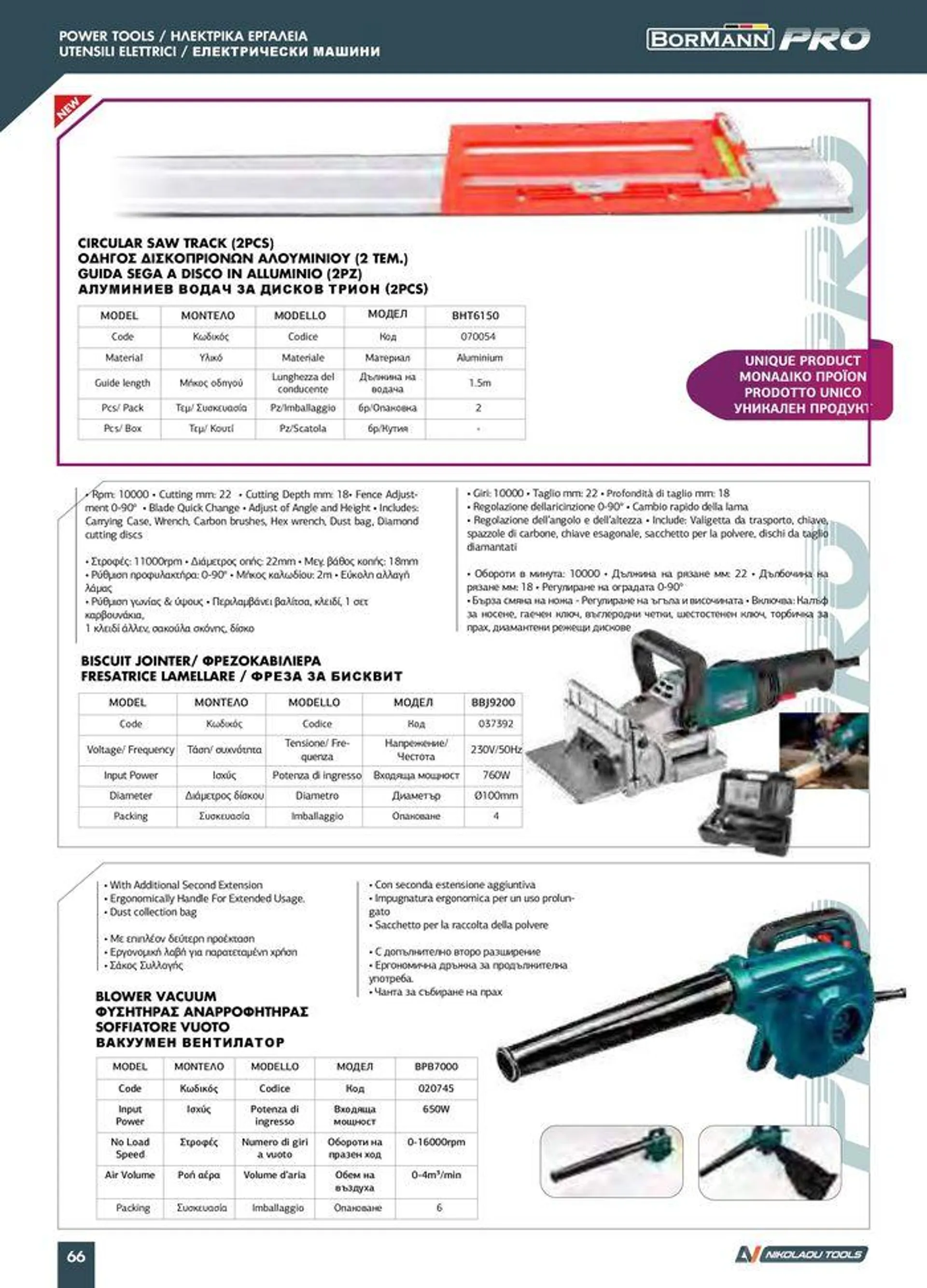 Φυλλάδιο προσφορών Catalogue_ 2024 - 2025 από 12 Μαρτίου έως 31 Δεκεμβρίου 2025 - Σελίδα 68