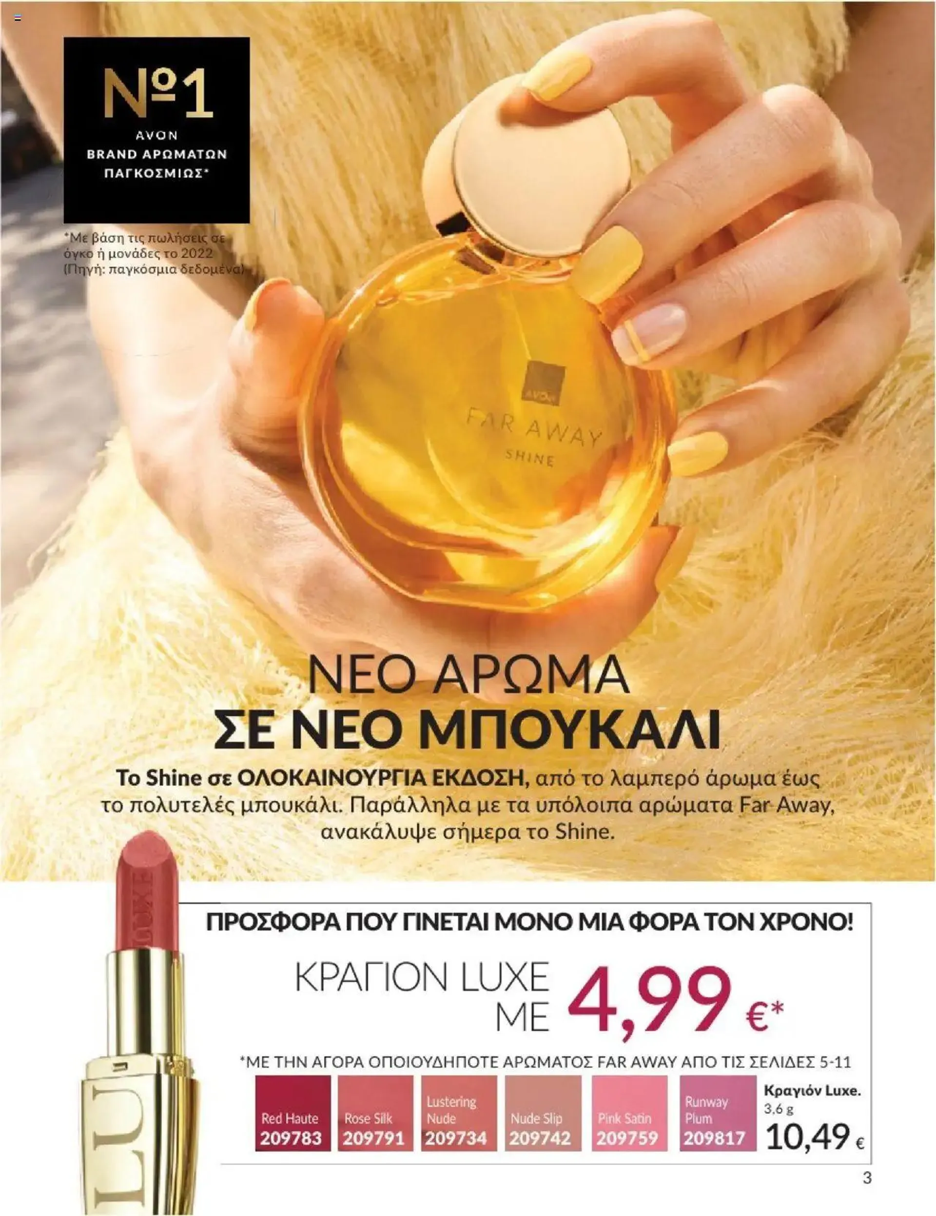 Φυλλάδιο προσφορών Avon - Καμπάνια 9 από 31 Αυγούστου έως 30 Σεπτεμβρίου 2024 - Σελίδα 3