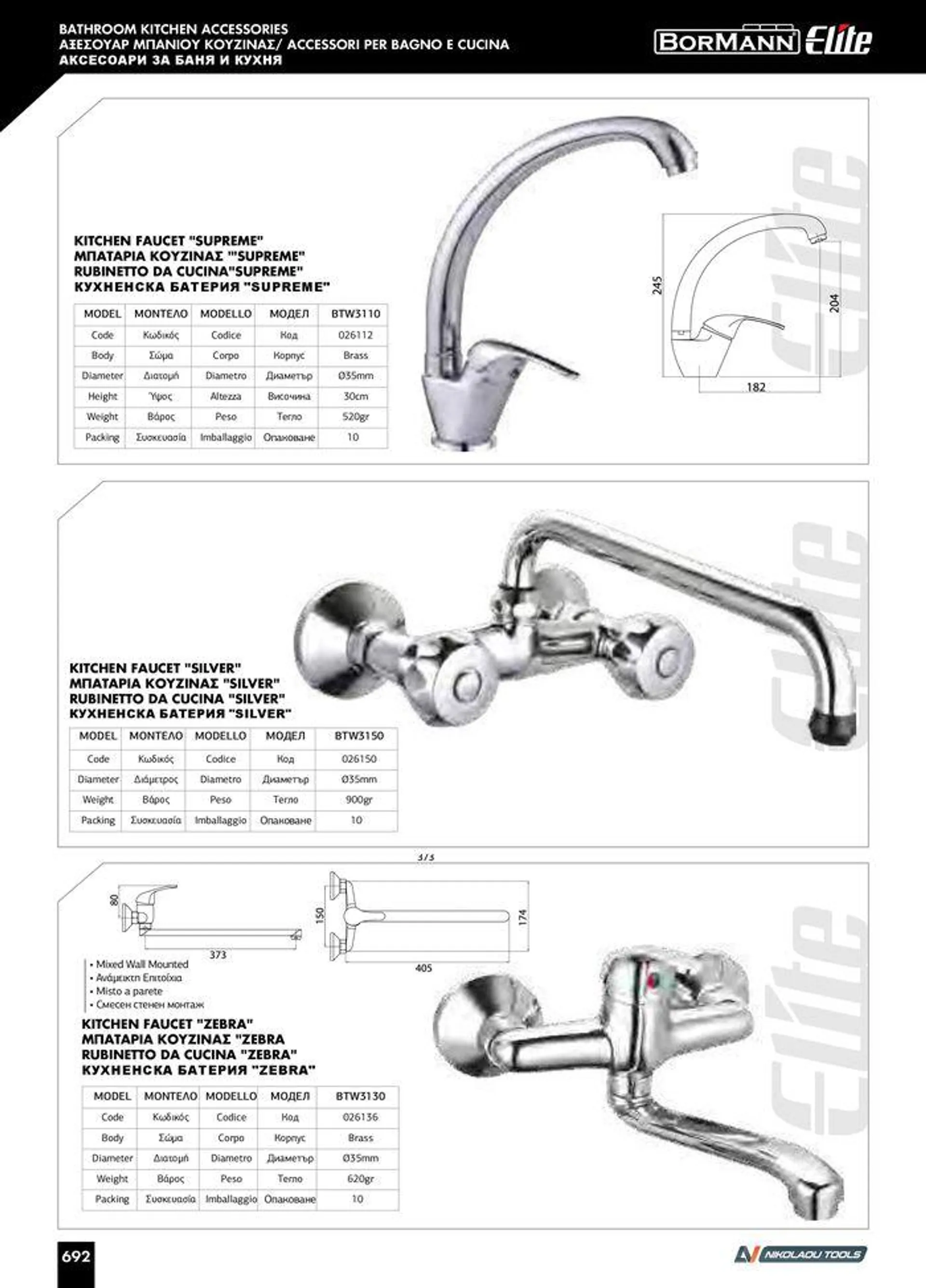 Φυλλάδιο προσφορών Catalogue_ 2024 - 2025 από 12 Μαρτίου έως 31 Δεκεμβρίου 2025 - Σελίδα 694