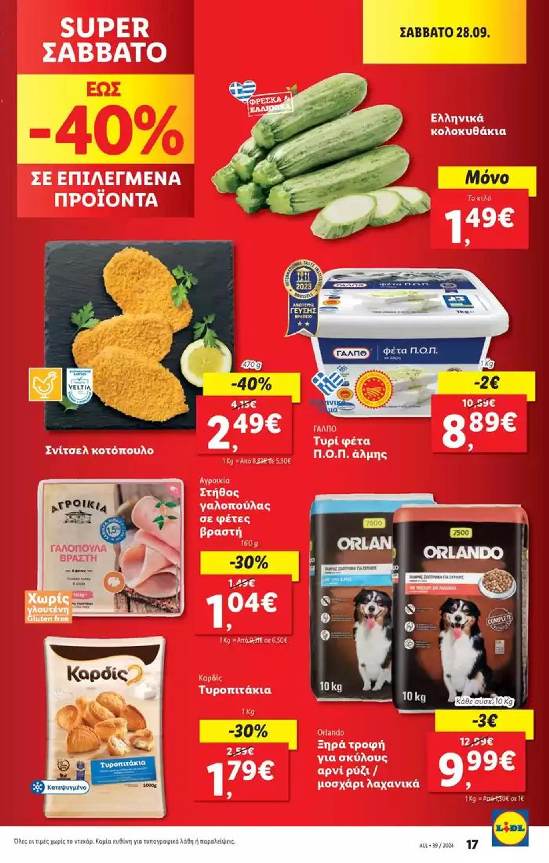 Φυλλάδιο προσφορών Φυλλάδιο Lidl - Food & Nonfood από 26 Σεπτεμβρίου έως 2 Οκτωβρίου 2024 - Σελίδα 25