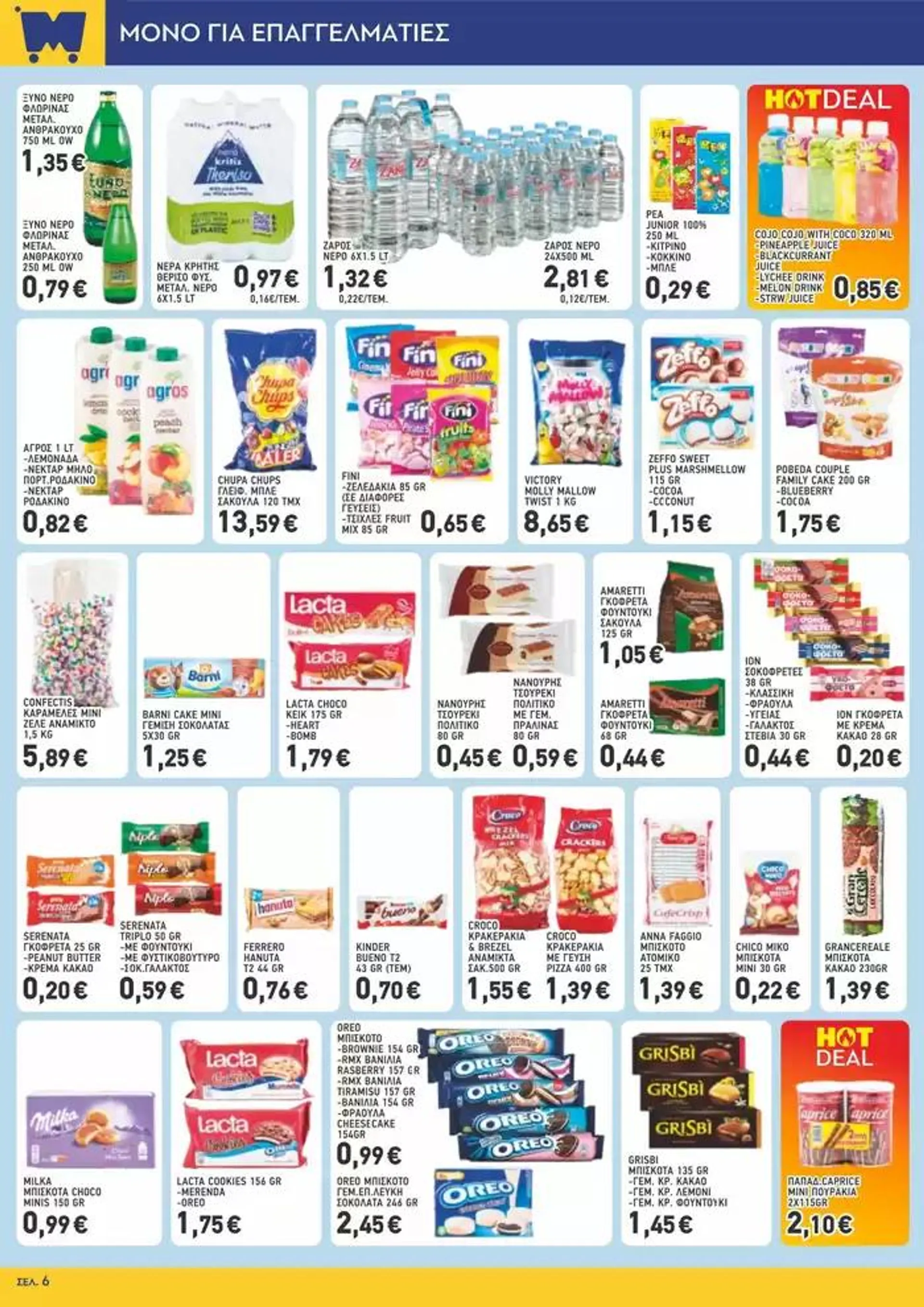 Φυλλάδιο προσφορών Μυλωνάκης Cash & Carry ΜΥΛΩΝΑΚΗΣ ΦΥΛΛΑΔΙΟ Ν20 από 16 Οκτωβρίου έως 29 Οκτωβρίου 2024 - Σελίδα 12