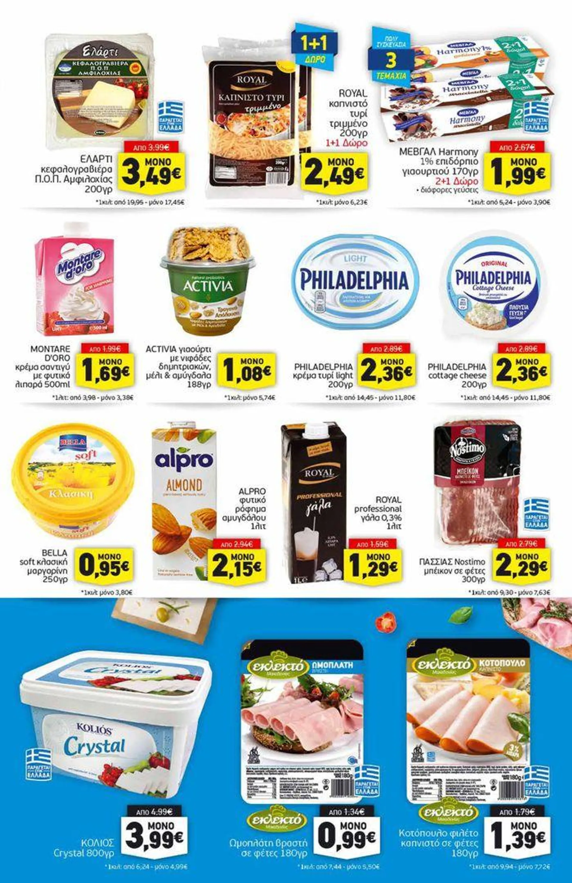 Discount Markt προσφορές - 7