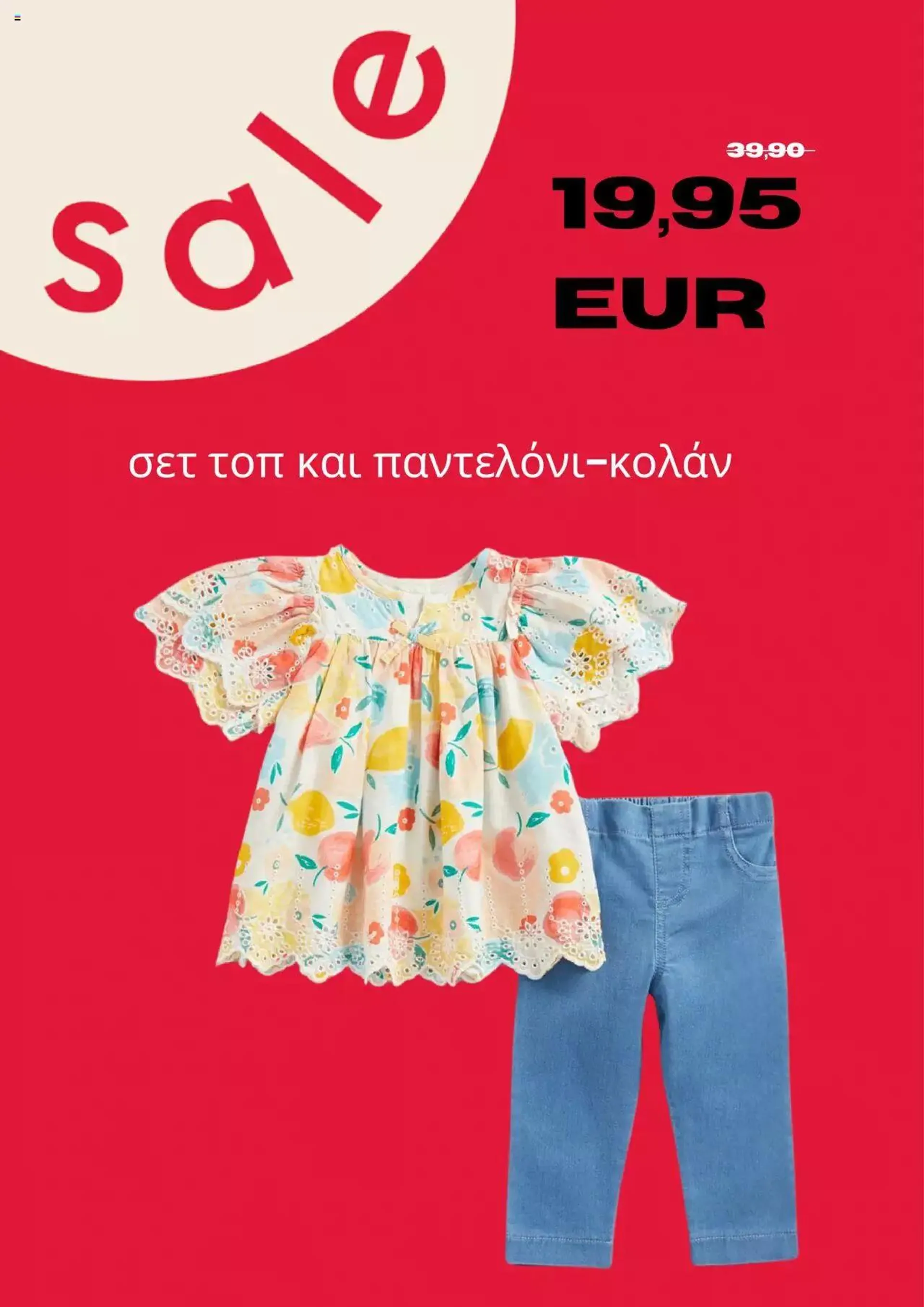 Mothercare - Kατάλογος Ιούλιος 2024 - 7