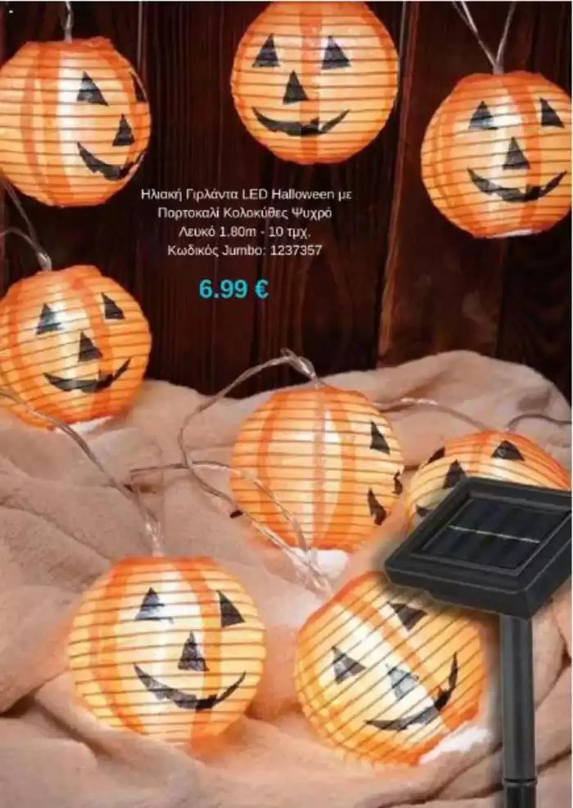 Φυλλάδιο προσφορών Είδη Halloween από 14 Οκτωβρίου έως 31 Οκτωβρίου 2024 - Σελίδα 4