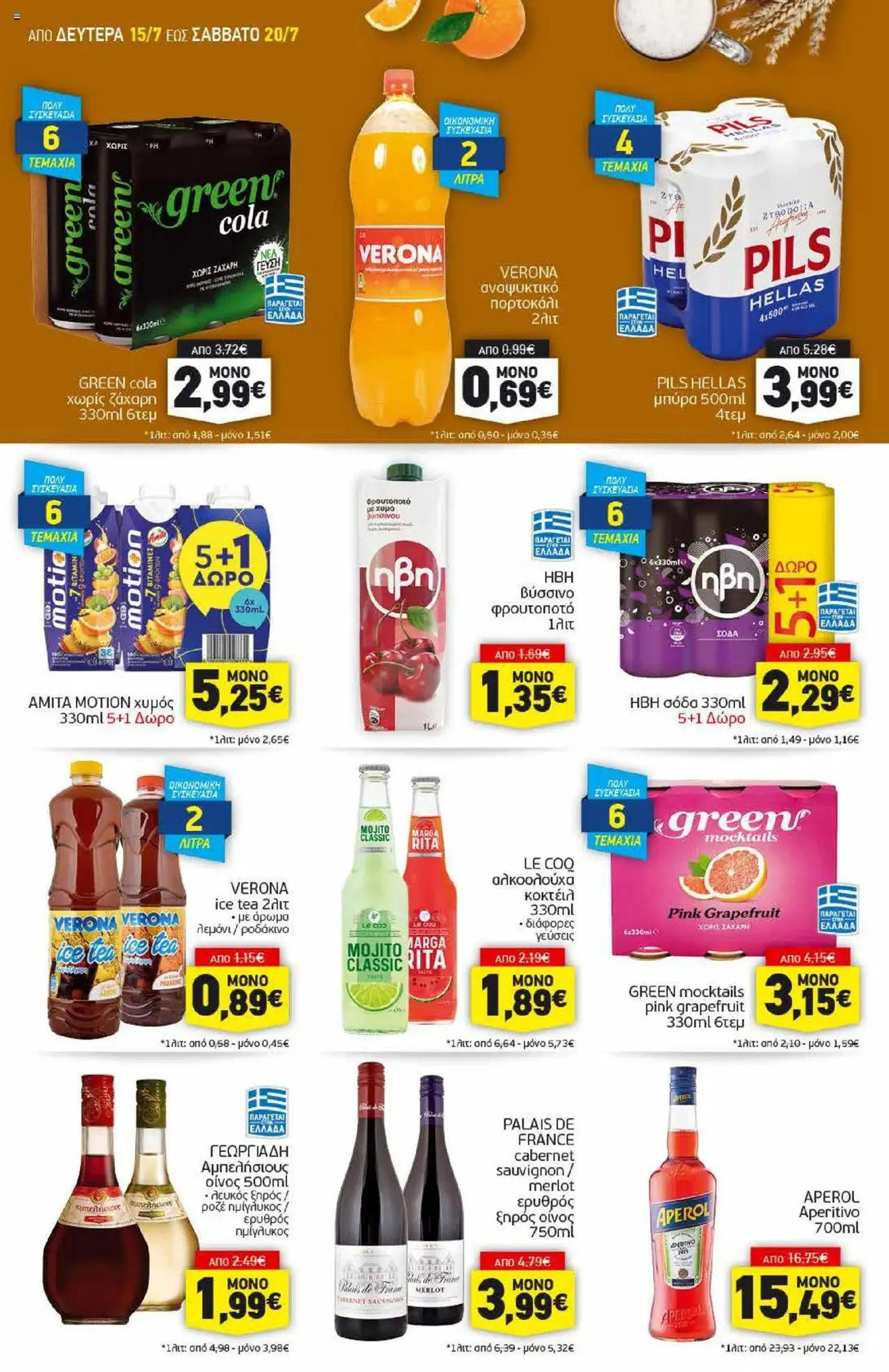 Discount Markt - Προσφορές - 11