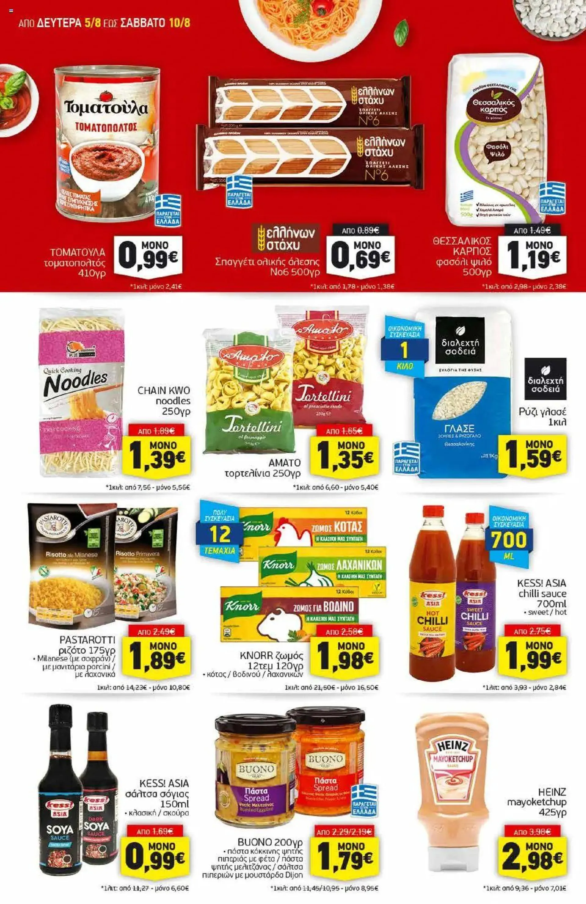 Discount Markt - Προσφορές - 7