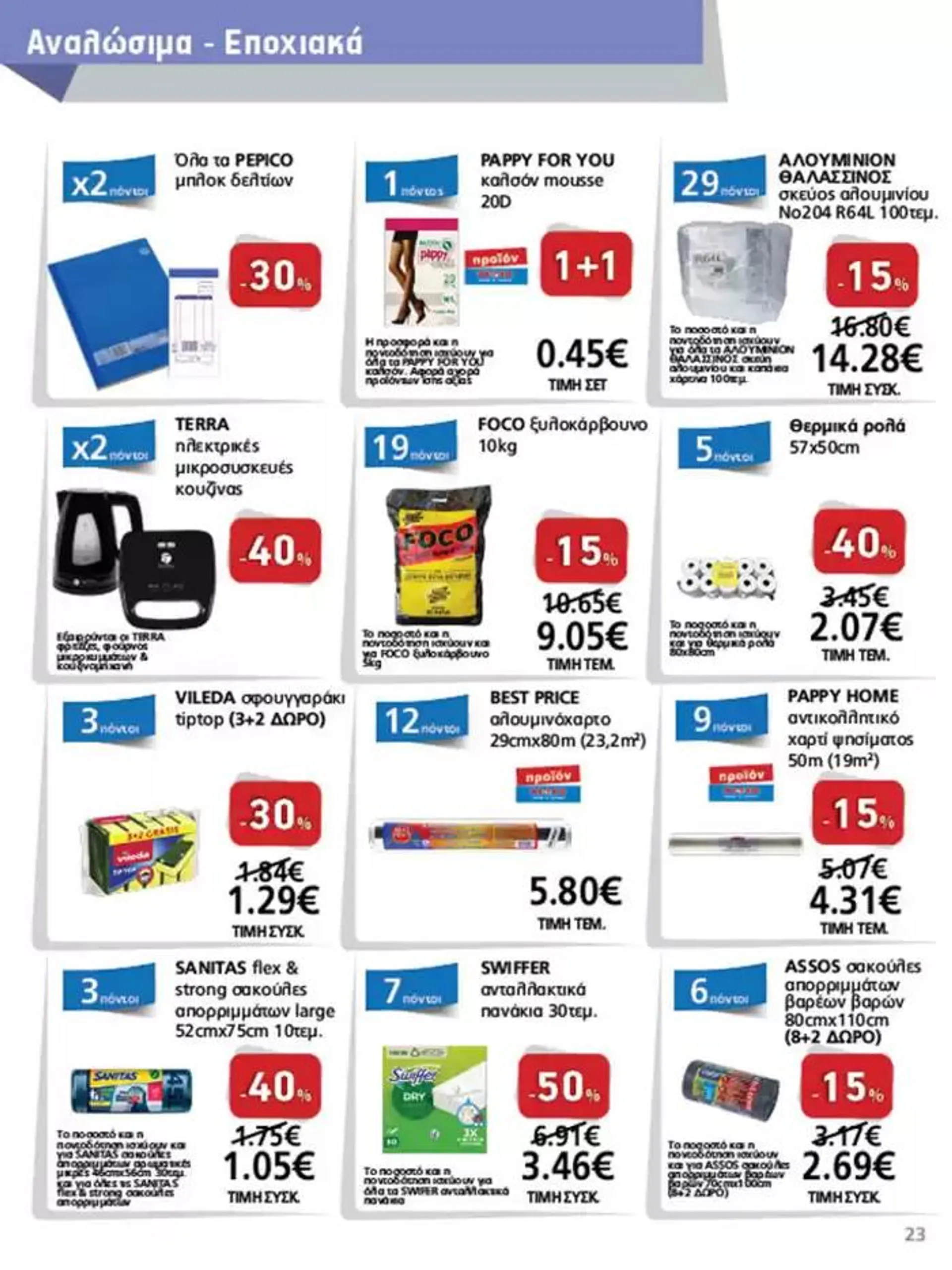 Φυλλάδιο προσφορών METRO Cash & Carry προσφορές από 25 Σεπτεμβρίου έως 9 Οκτωβρίου 2024 - Σελίδα 23