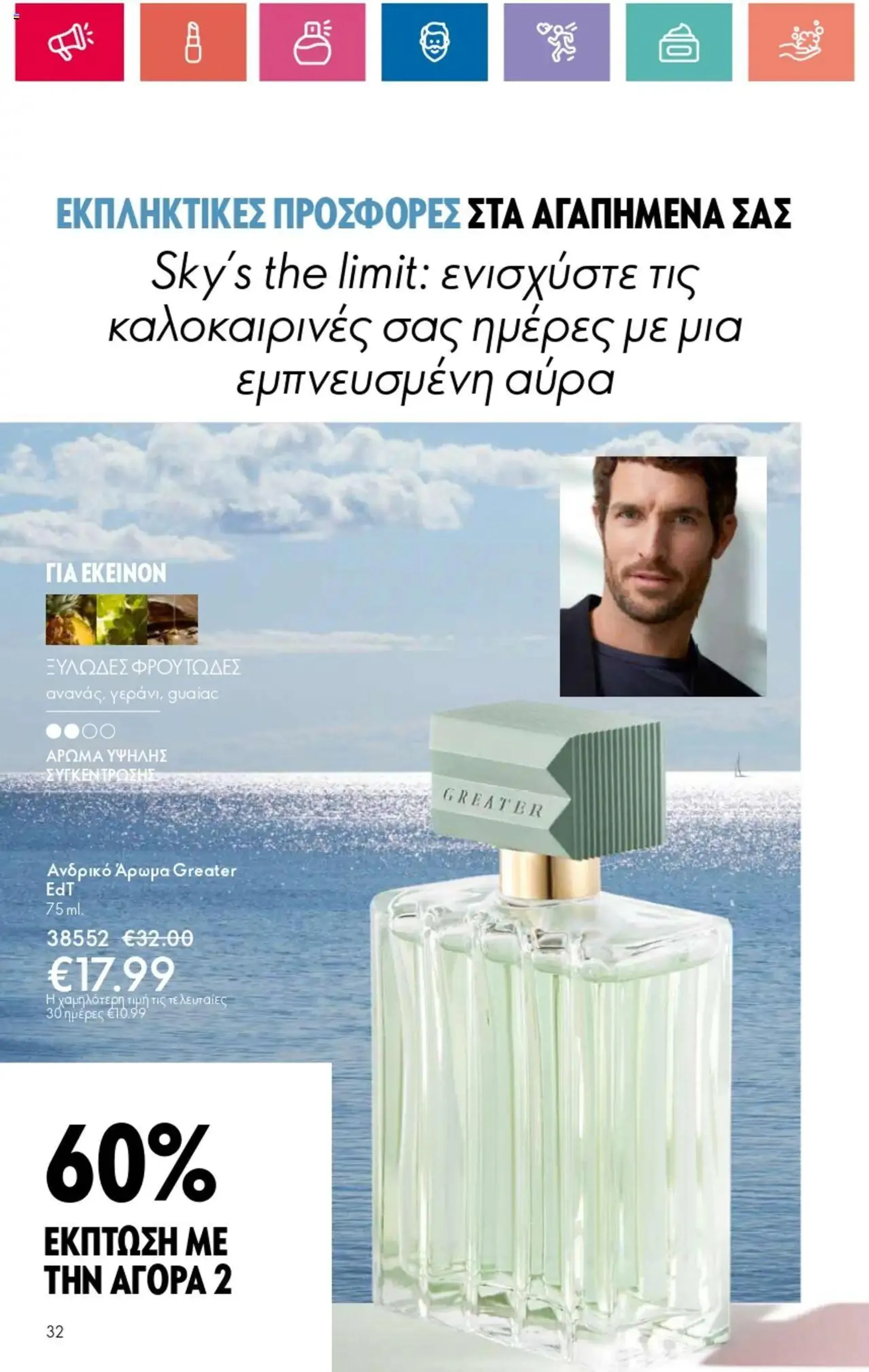 Oriflame - Kατάλογος 10/2024 - 31