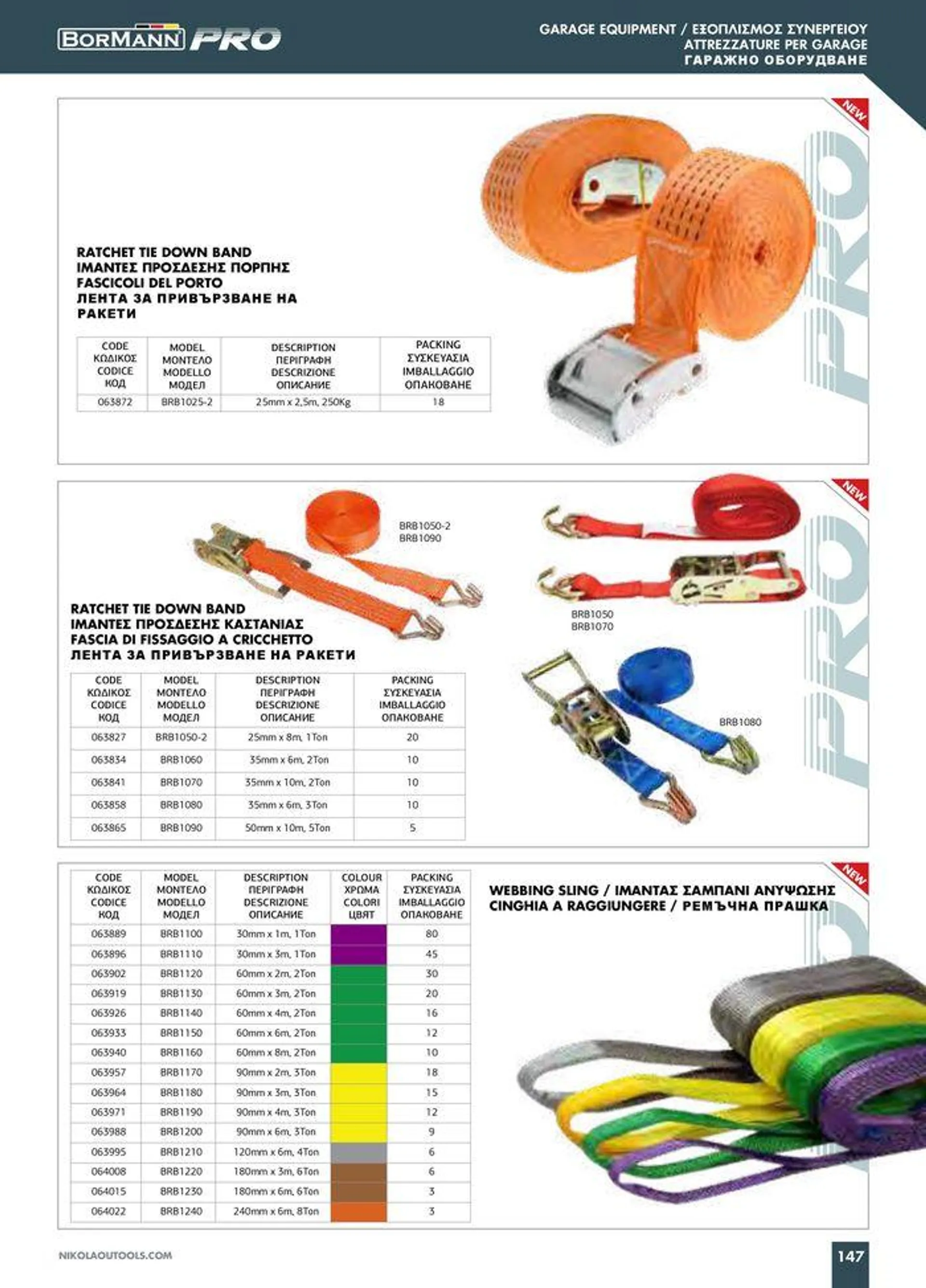 Φυλλάδιο προσφορών Catalogue_ 2024 - 2025 από 12 Μαρτίου έως 31 Δεκεμβρίου 2025 - Σελίδα 149