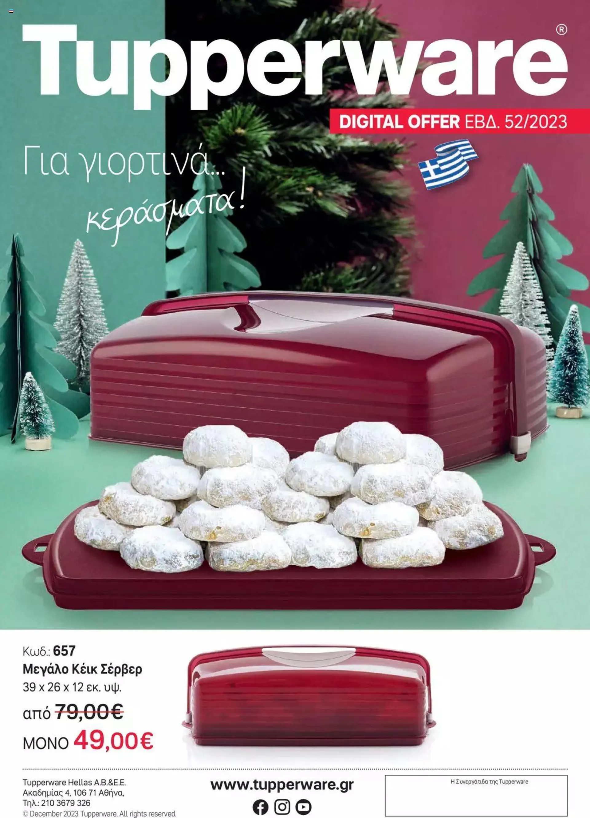 Φυλλάδιο προσφορών Tupperware - Digital Offer Εβδ.52-Μεγάλο Κέικ Σέρβερ από 28 Δεκεμβρίου έως 4 Ιανουαρίου 2024 - Σελίδα 