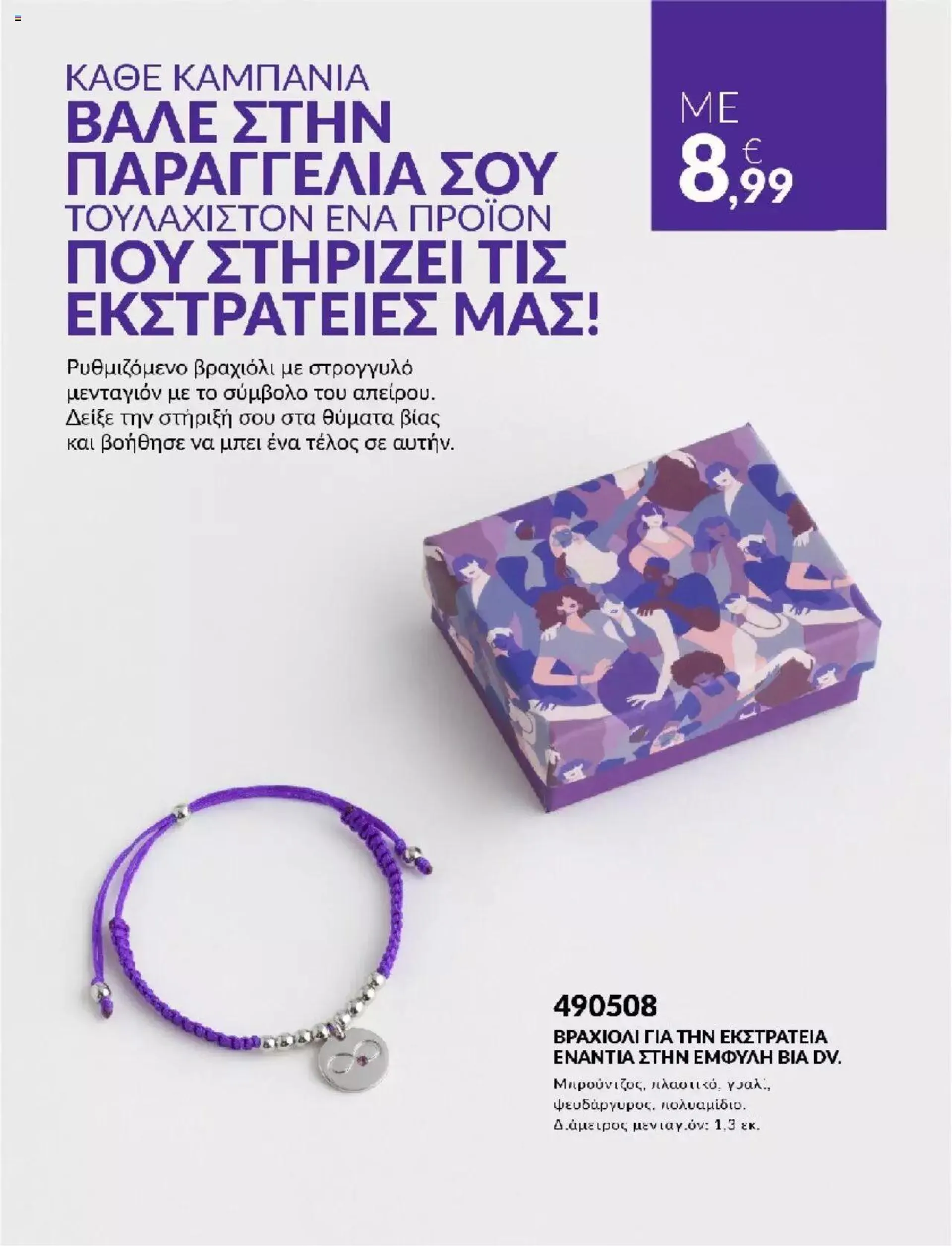 Φυλλάδιο προσφορών Avon - #bstrong από 29 Ιουνίου έως 31 Ιουλίου 2024 - Σελίδα 13