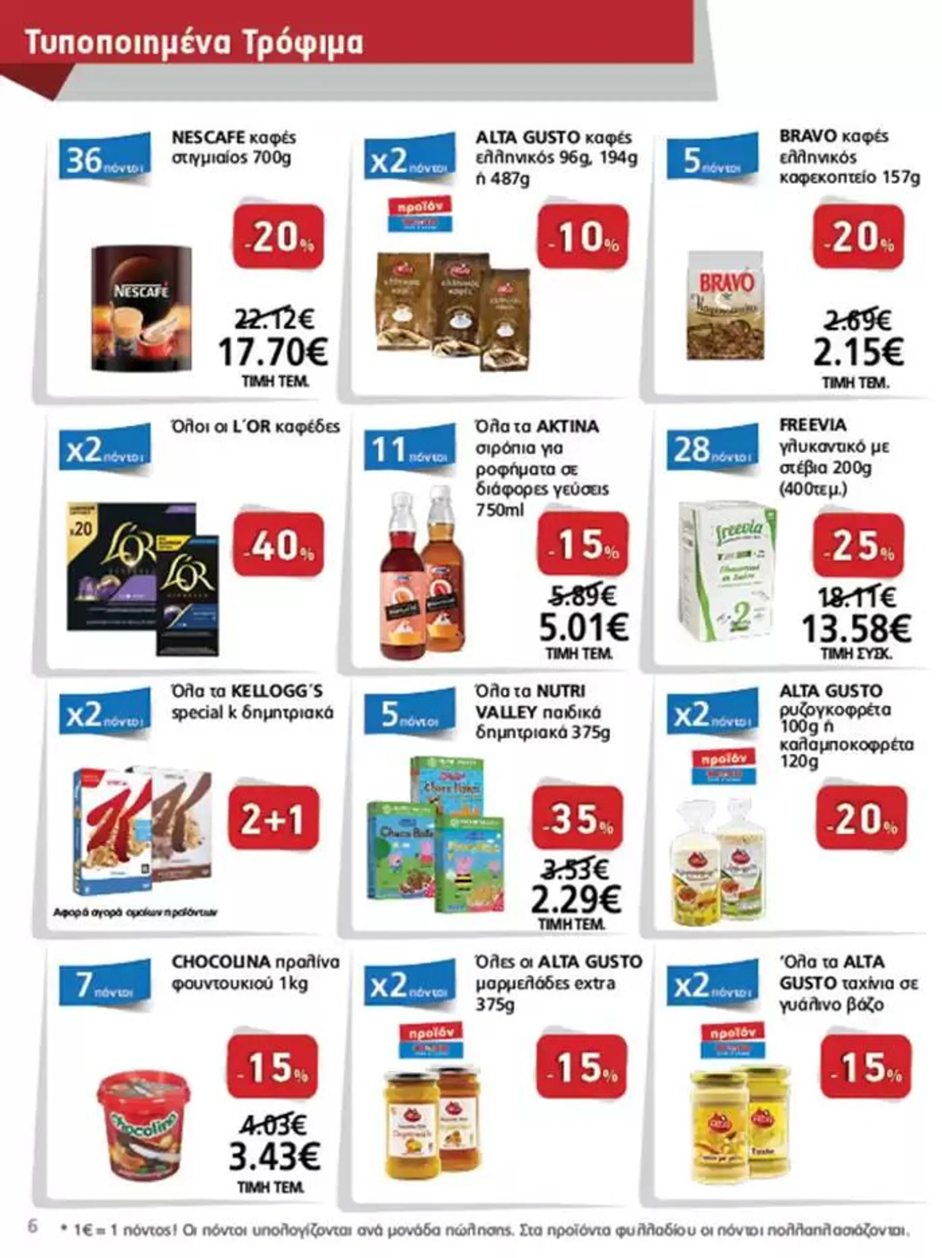 Φυλλάδιο προσφορών METRO Cash & Carry προσφορές από 25 Σεπτεμβρίου έως 9 Οκτωβρίου 2024 - Σελίδα 6