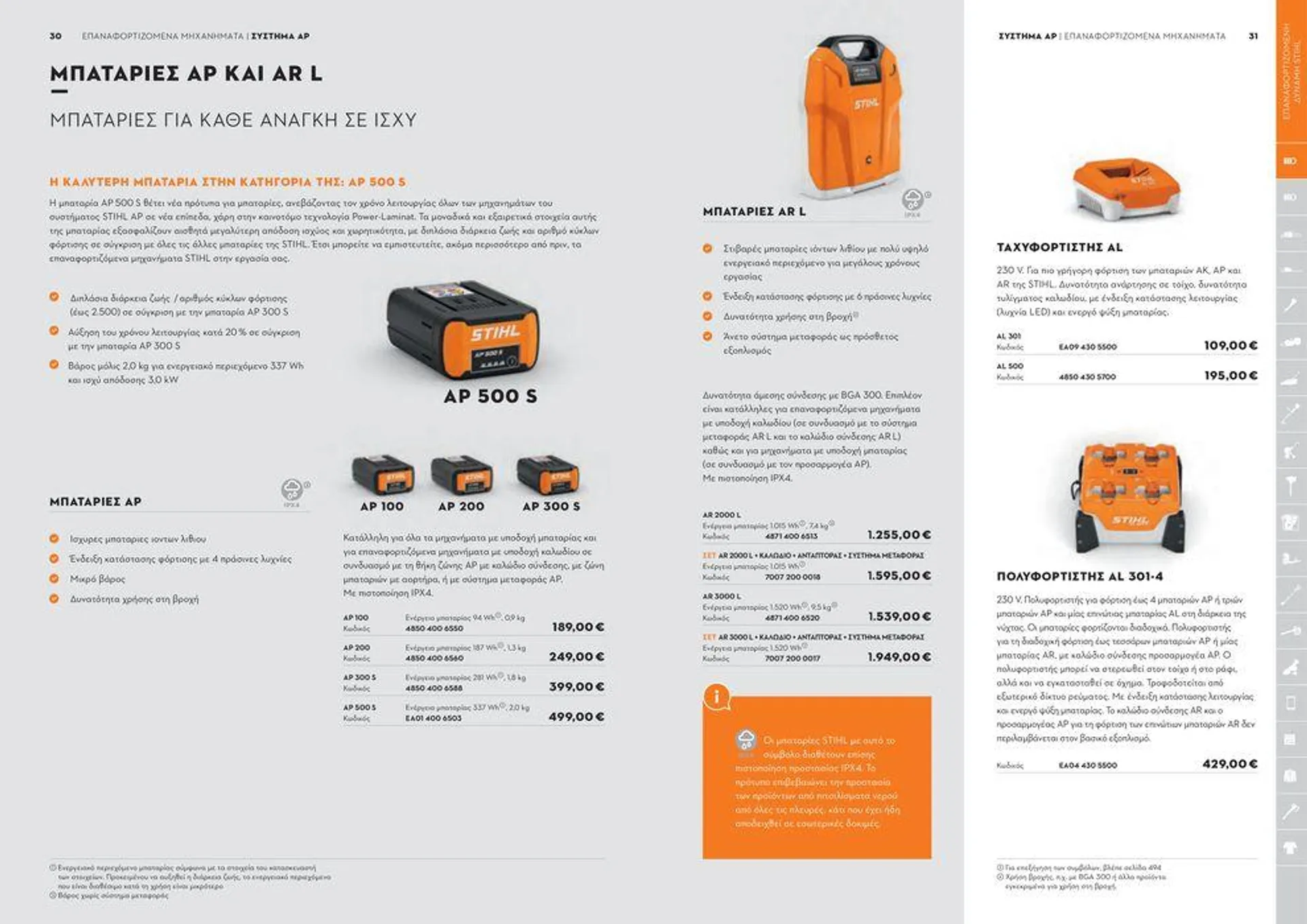 STIHL Catalog 2024 - 16