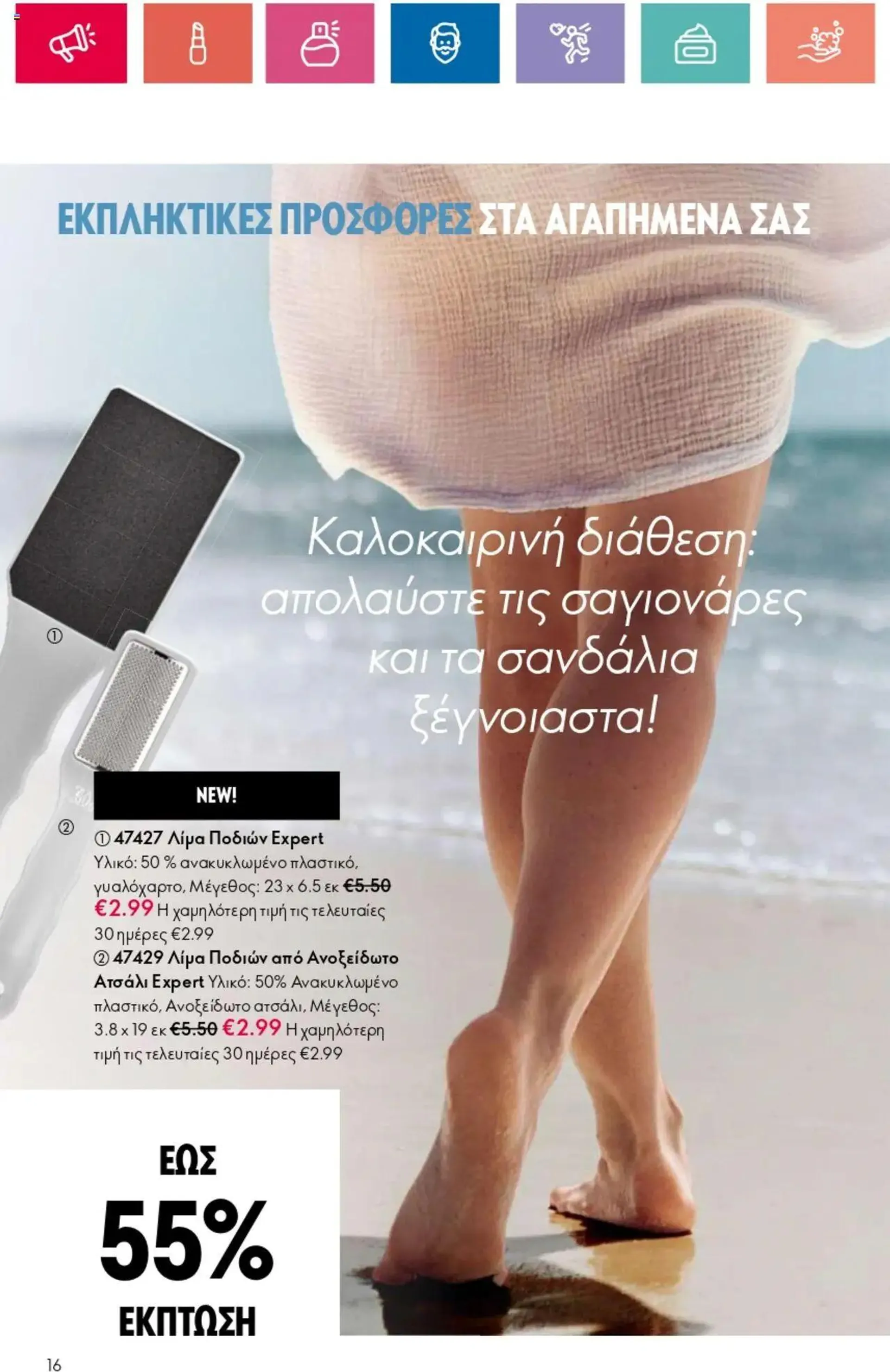 Oriflame - Kατάλογος 10/2024 - 15