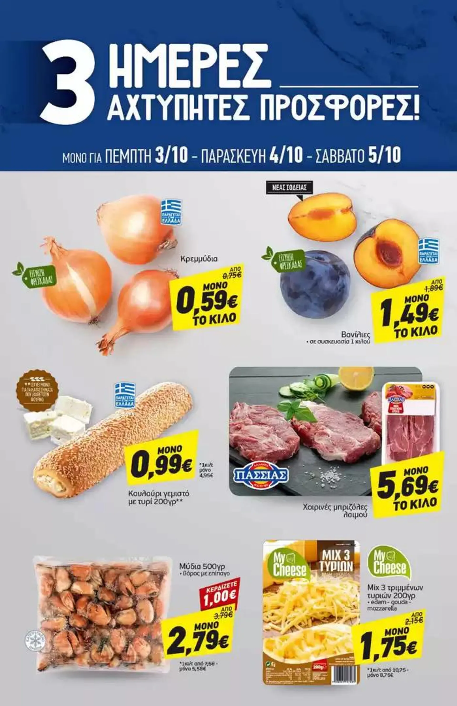 Φυλλάδιο προσφορών Discount Markt προσφορές από 30 Σεπτεμβρίου έως 5 Οκτωβρίου 2024 - Σελίδα 20