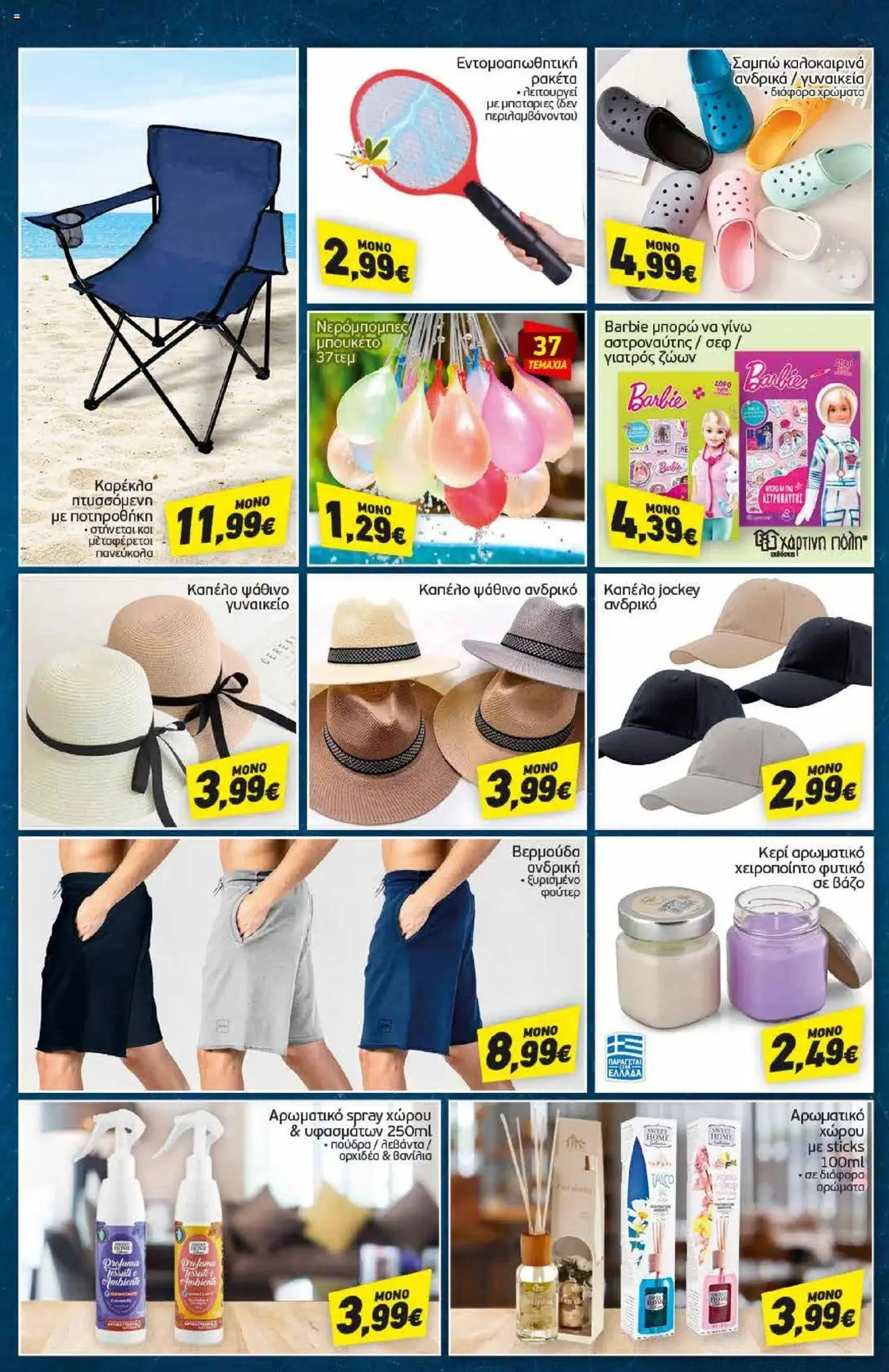 Φυλλάδιο προσφορών Discount Markt - φυλλάδιο από 8 Ιουλίου έως 13 Ιουλίου 2024 - Σελίδα 18