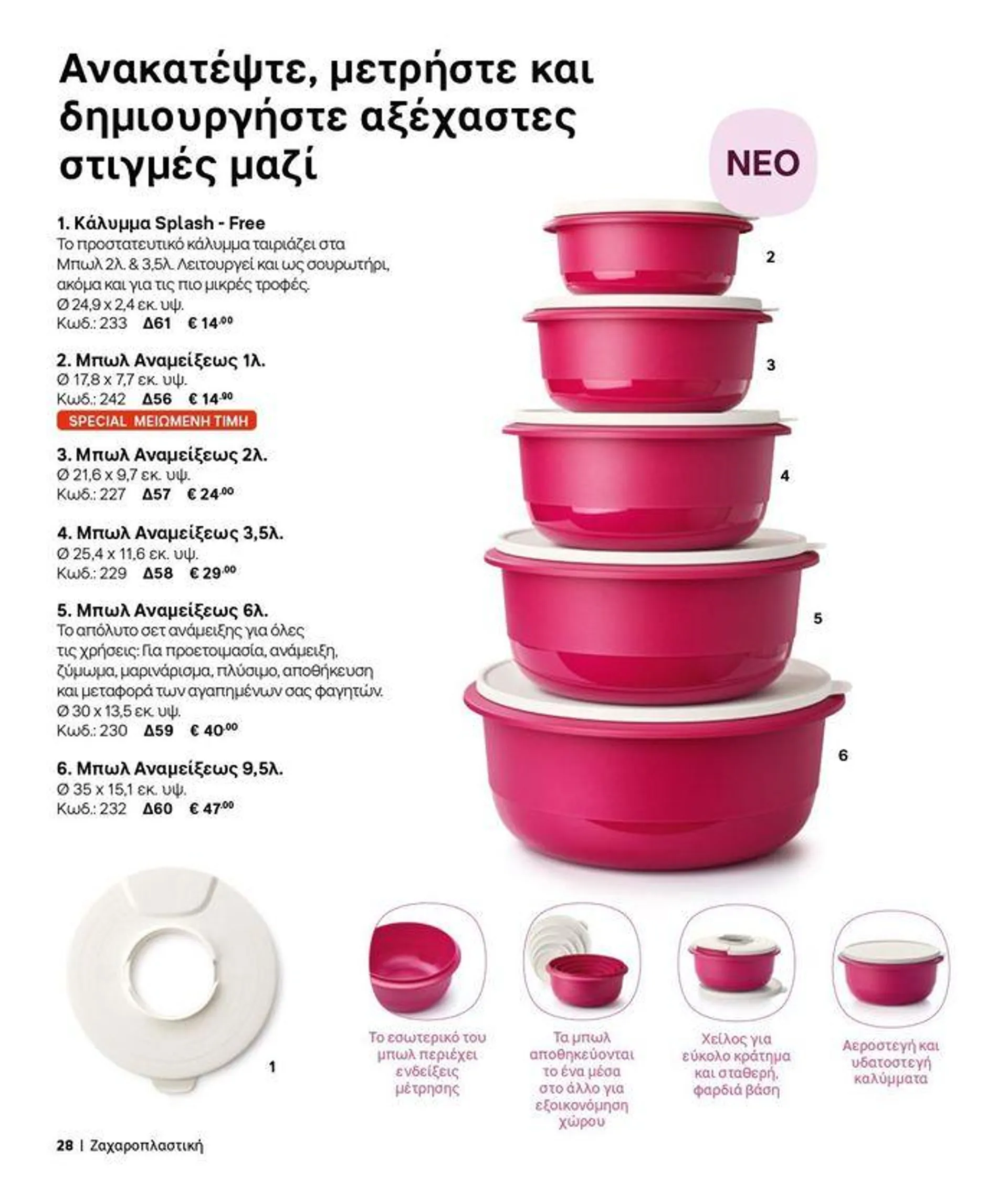 Φυλλάδιο προσφορών Tupperware προσφορές από 19 Σεπτεμβρίου έως 3 Οκτωβρίου 2024 - Σελίδα 21