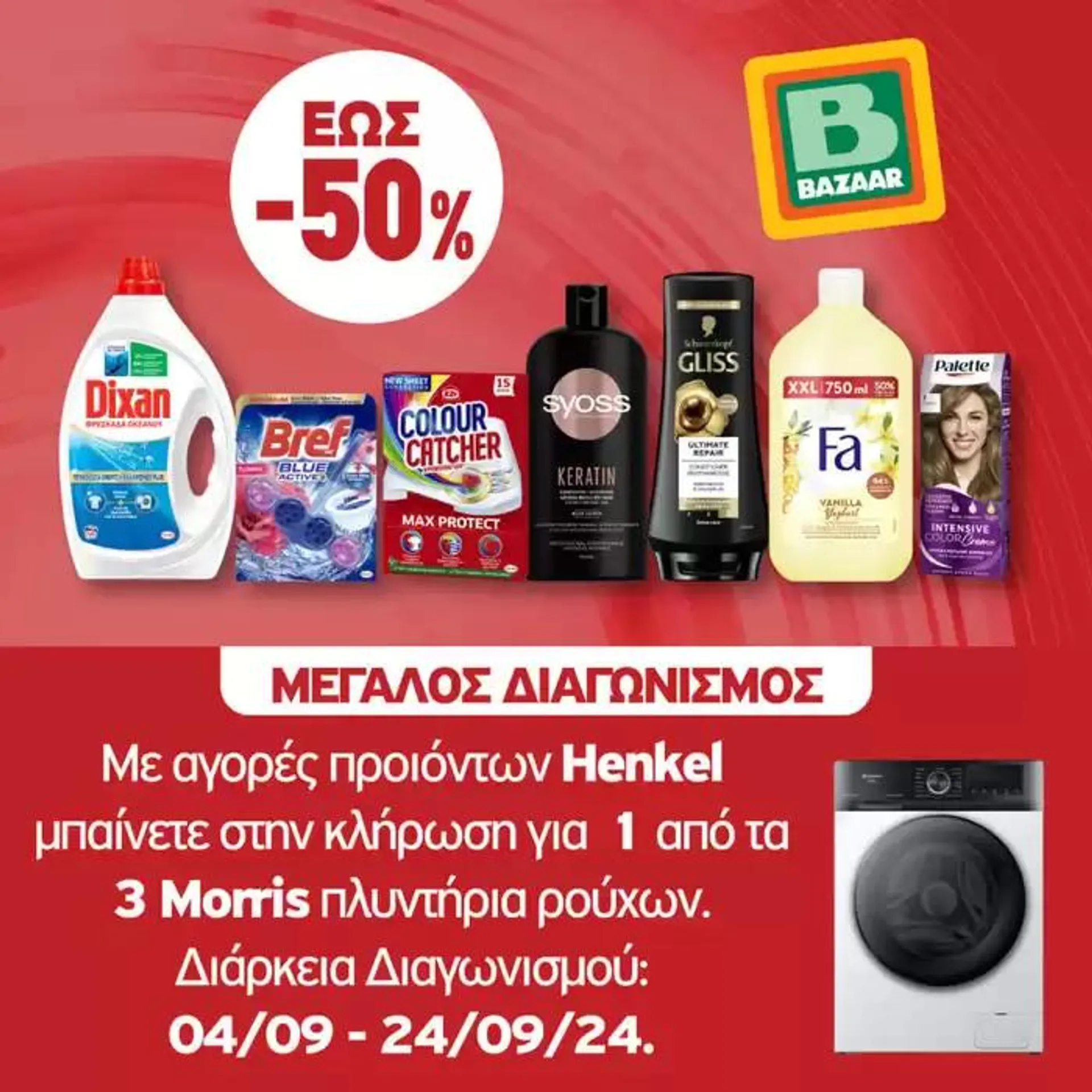 Φυλλάδιο προσφορών Bazaar προσφορές από 3 Οκτωβρίου έως 17 Οκτωβρίου 2024 - Σελίδα 5