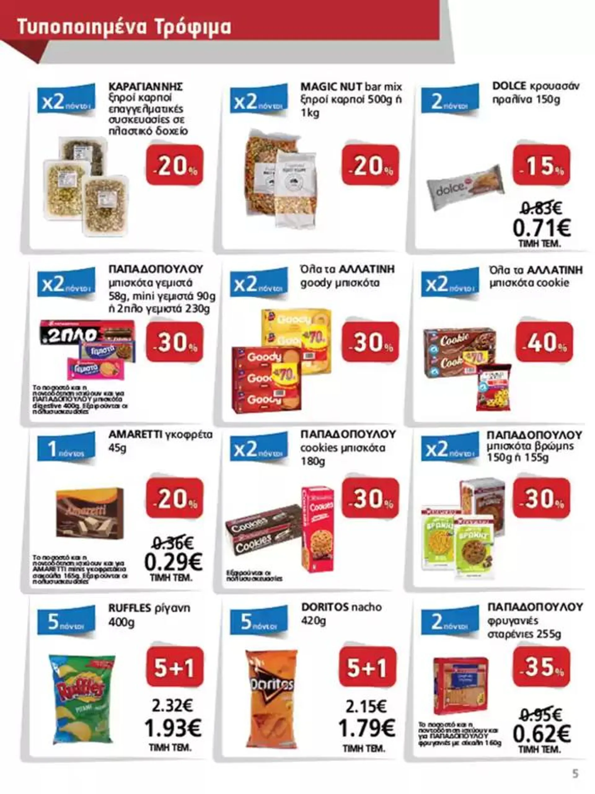 Φυλλάδιο προσφορών METRO Cash & Carry προσφορές από 25 Σεπτεμβρίου έως 9 Οκτωβρίου 2024 - Σελίδα 5