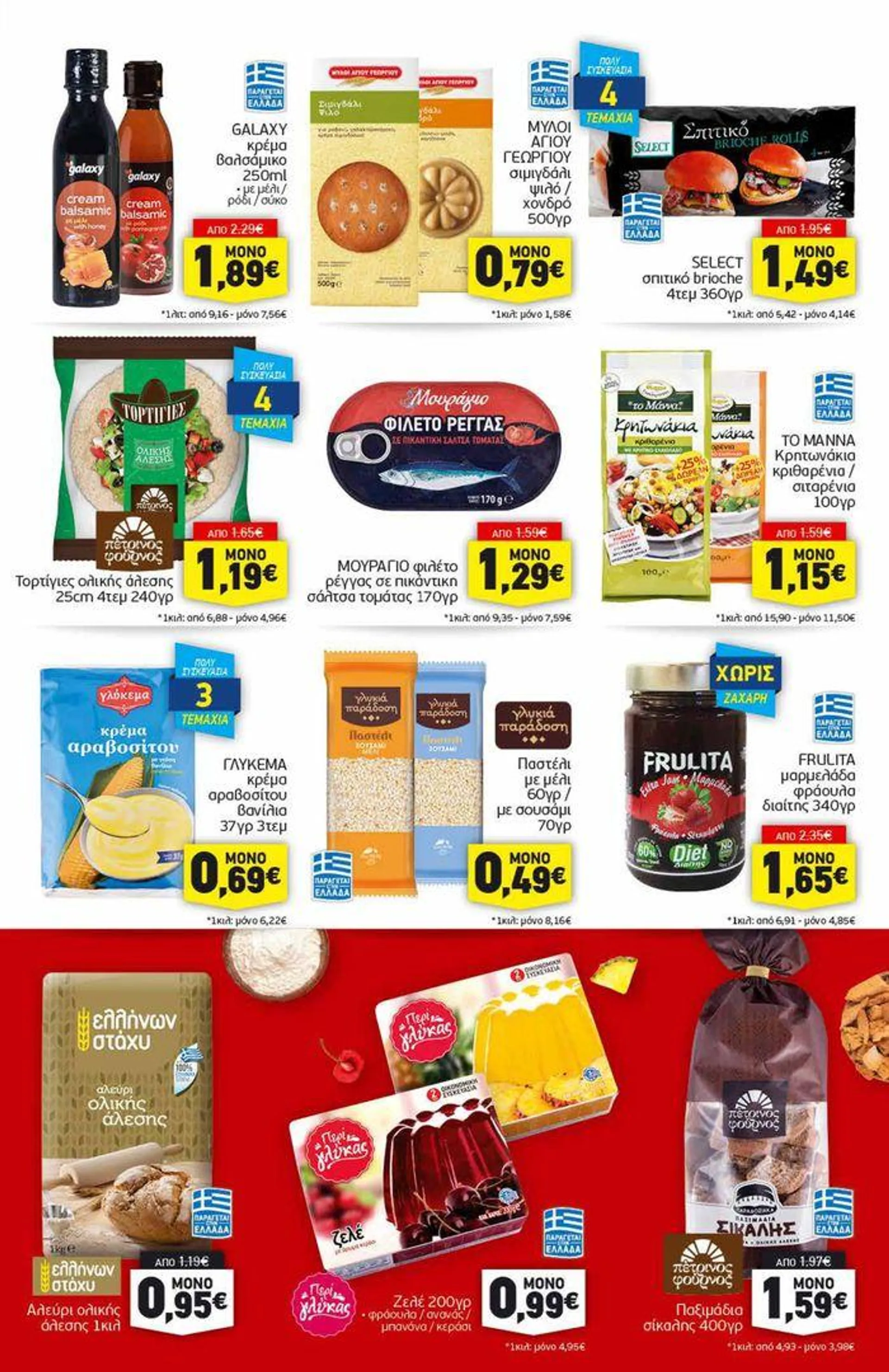 Discount Markt προσφορές - 9