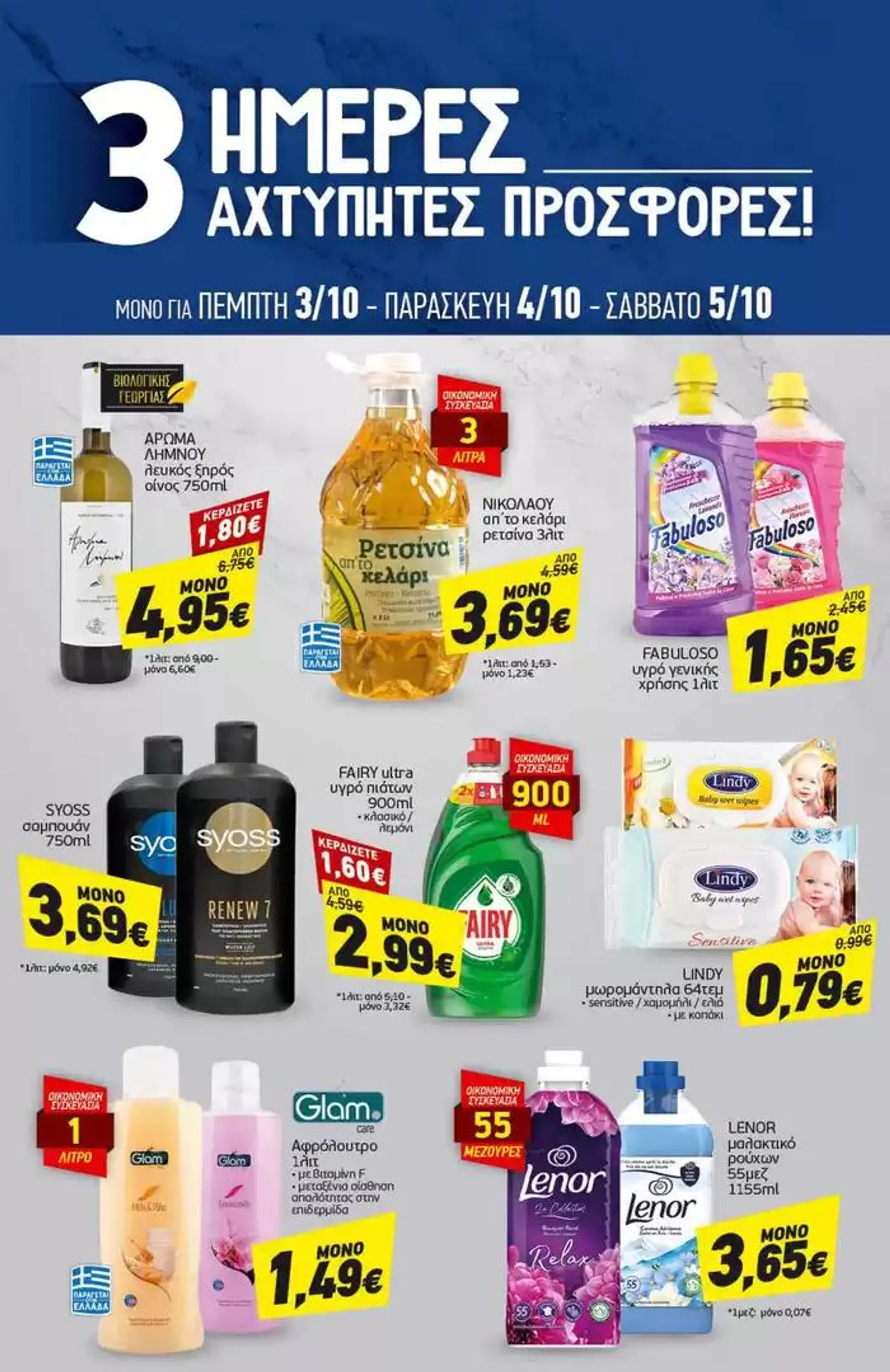 Φυλλάδιο προσφορών Discount Markt προσφορές από 30 Σεπτεμβρίου έως 5 Οκτωβρίου 2024 - Σελίδα 19