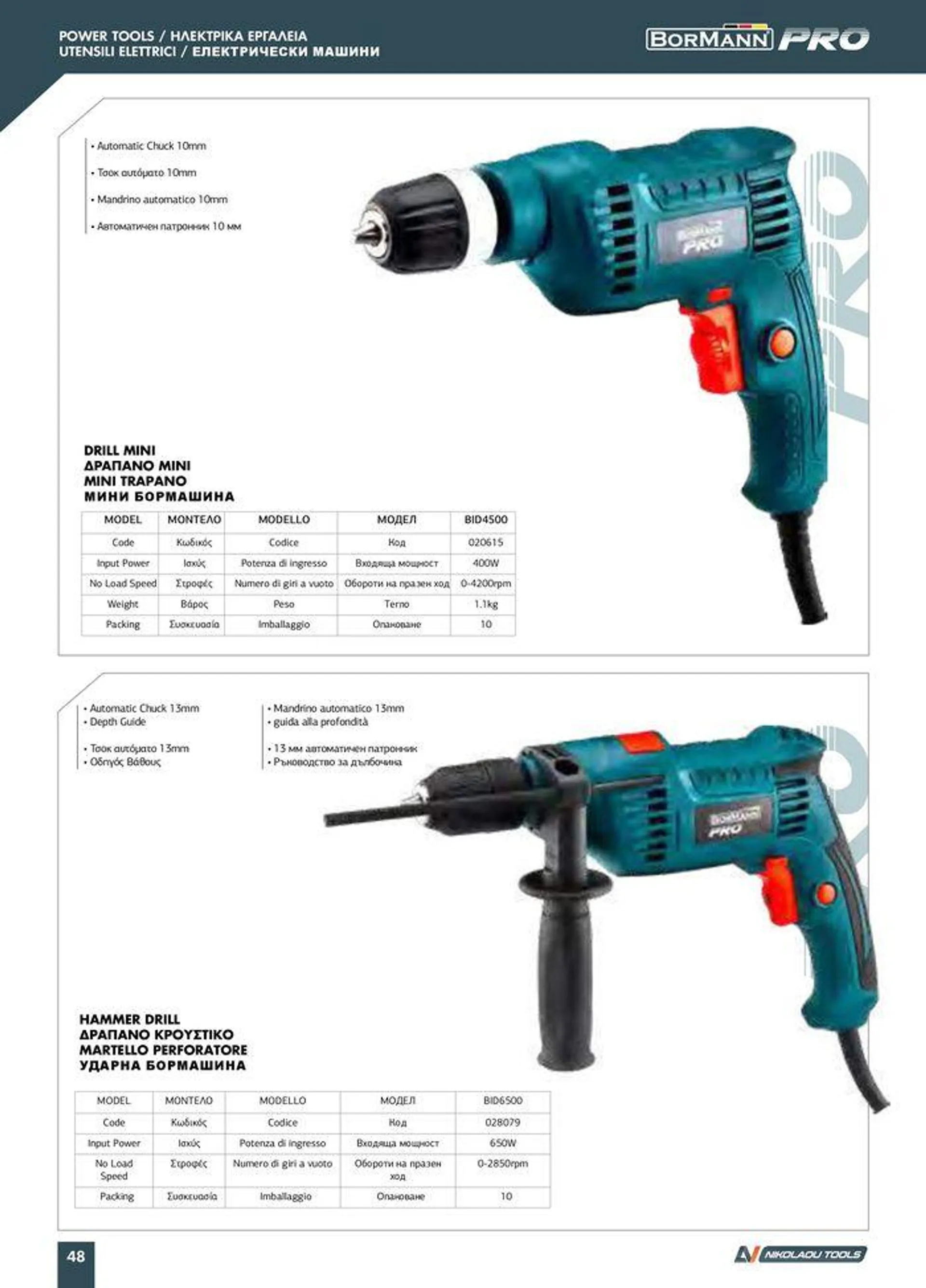 Φυλλάδιο προσφορών Catalogue_ 2024 - 2025 από 12 Μαρτίου έως 31 Δεκεμβρίου 2025 - Σελίδα 50