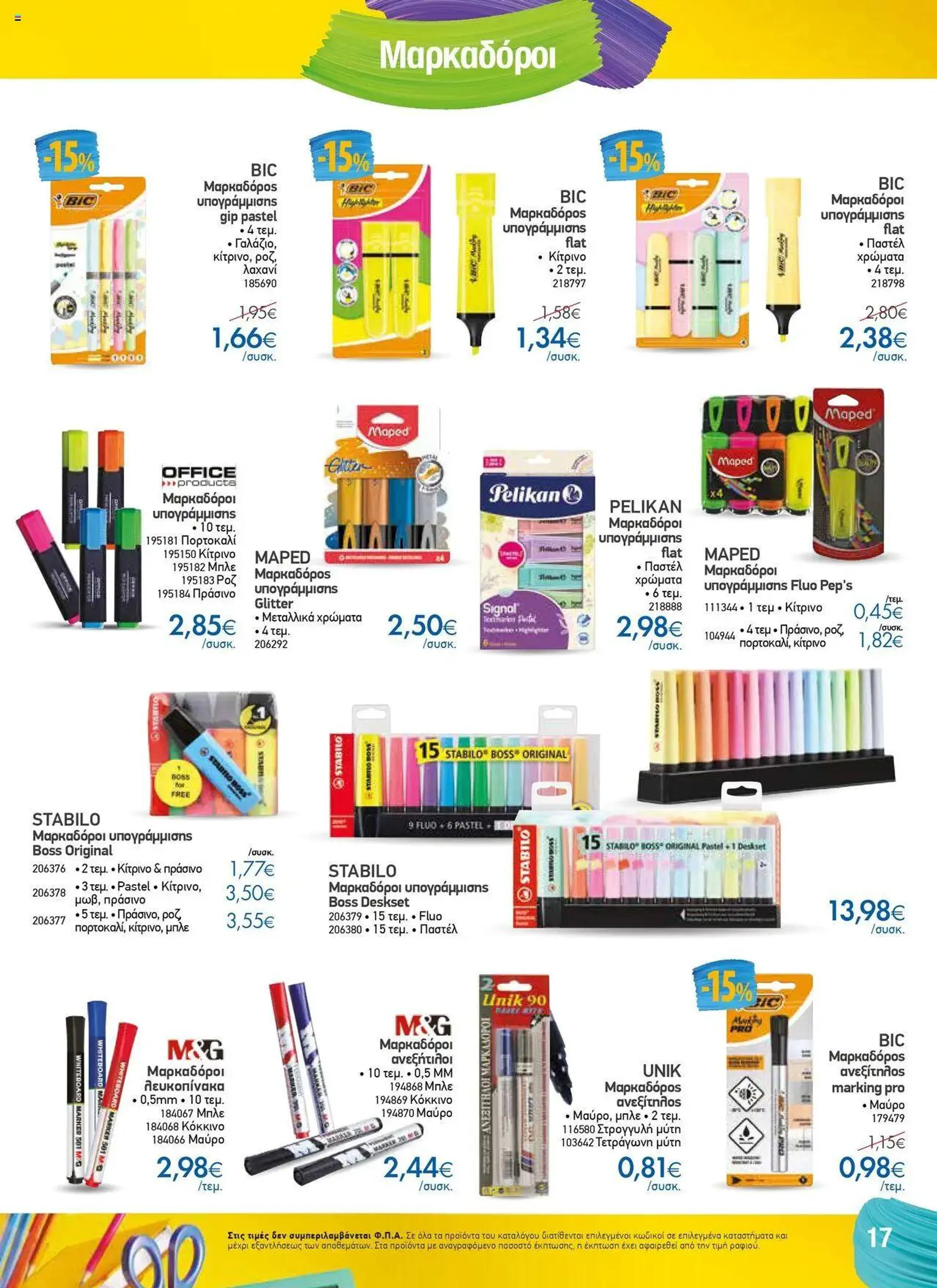 Φυλλάδιο προσφορών The Mart - Κατάλογος Back to School από 16 Αυγούστου έως 11 Οκτωβρίου 2024 - Σελίδα 9