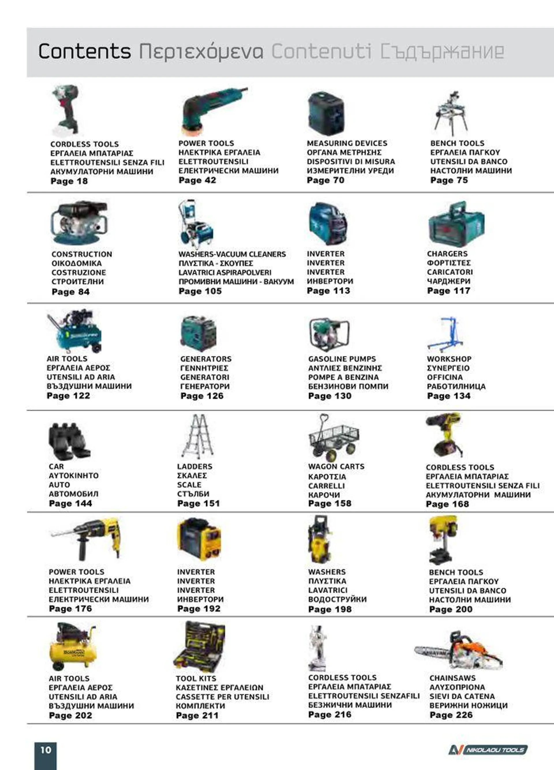 Φυλλάδιο προσφορών Catalogue_ 2024 - 2025 από 12 Μαρτίου έως 31 Δεκεμβρίου 2025 - Σελίδα 12