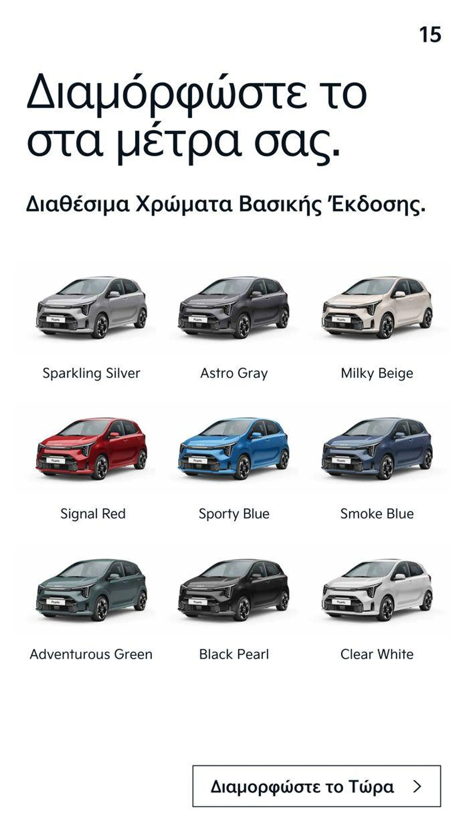 Το νέο Kia Picanto - 15