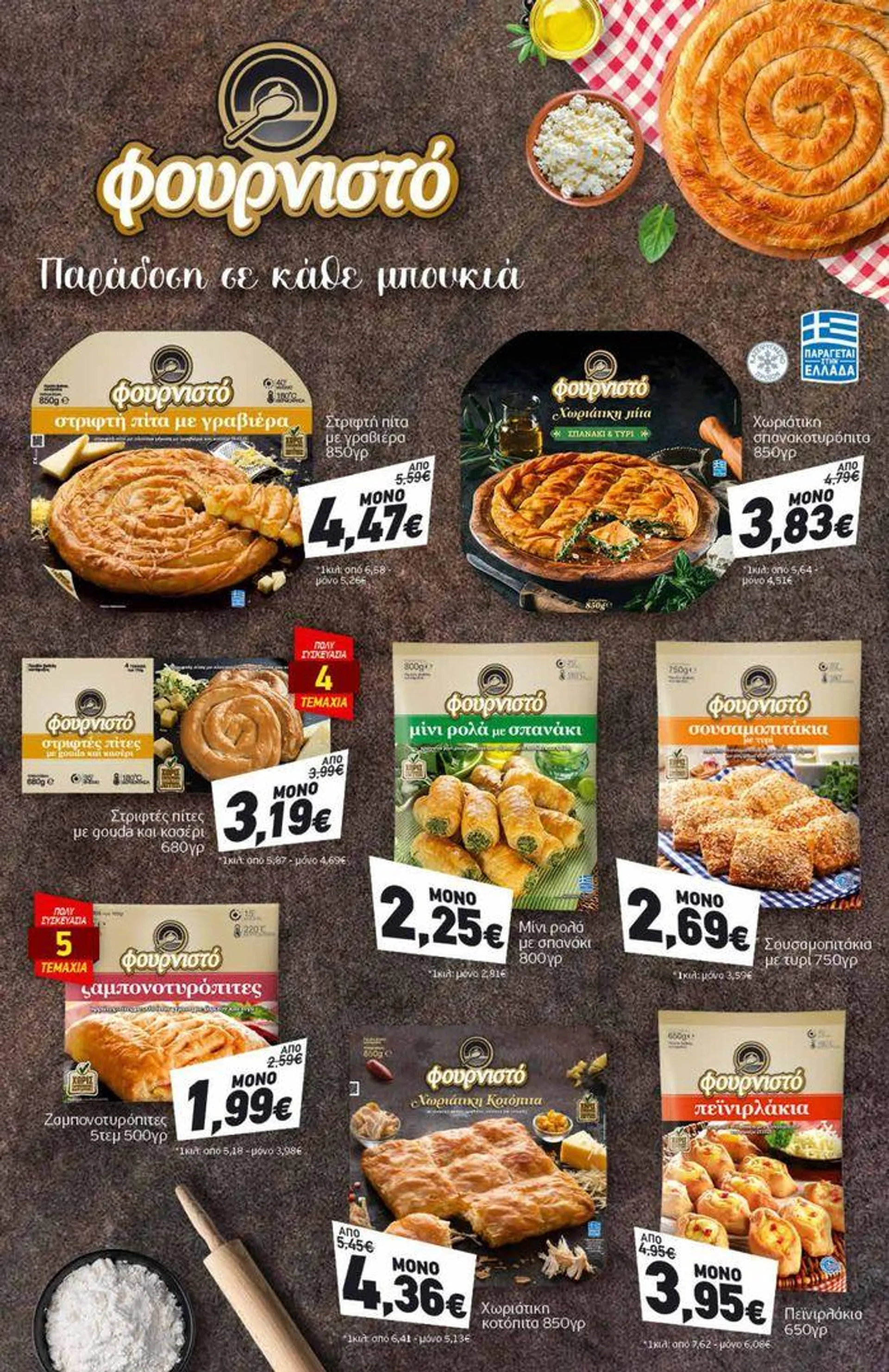 Discount Markt προσφορές - 5