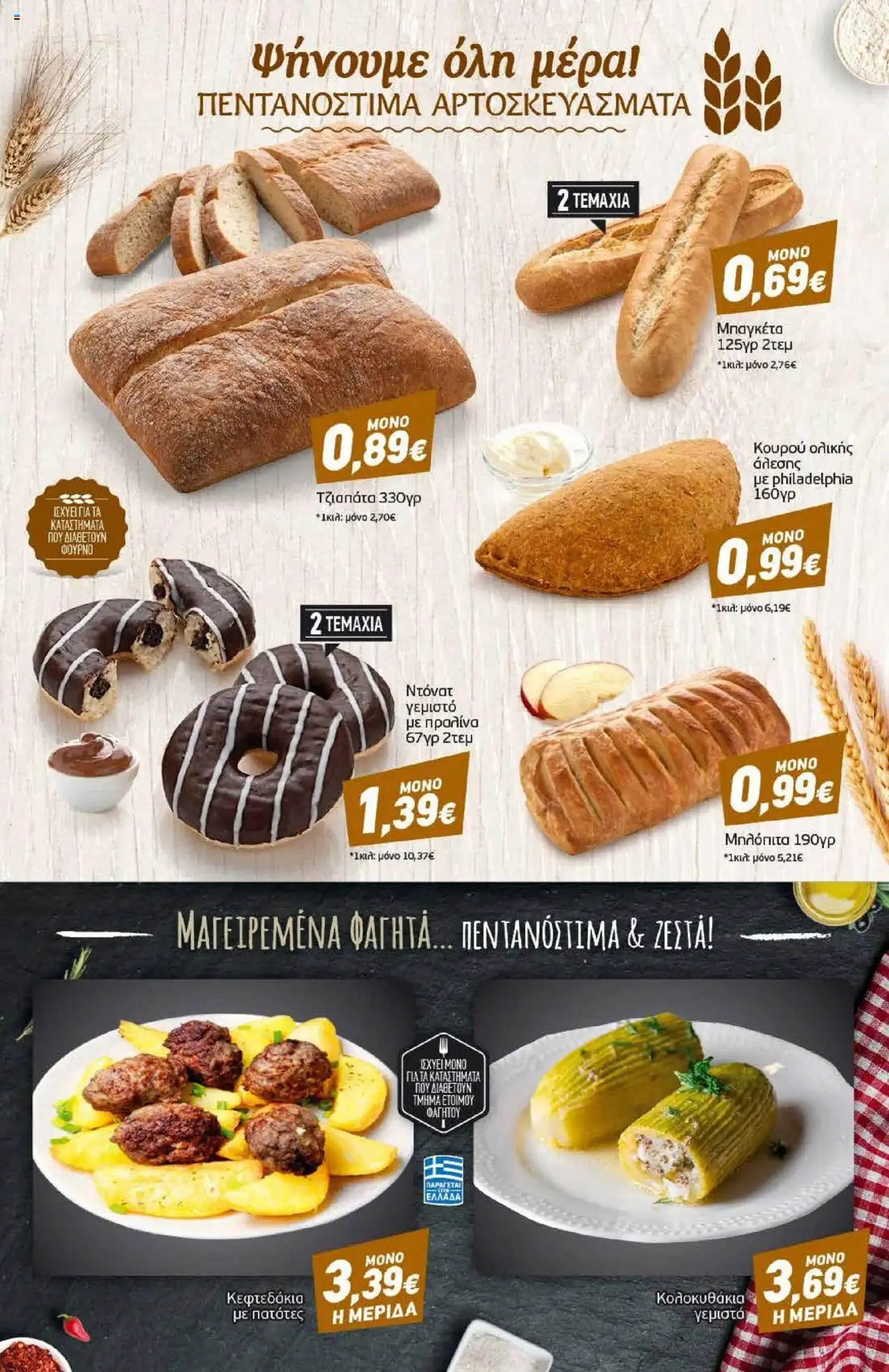 Discount Markt - Προσφορές - 2