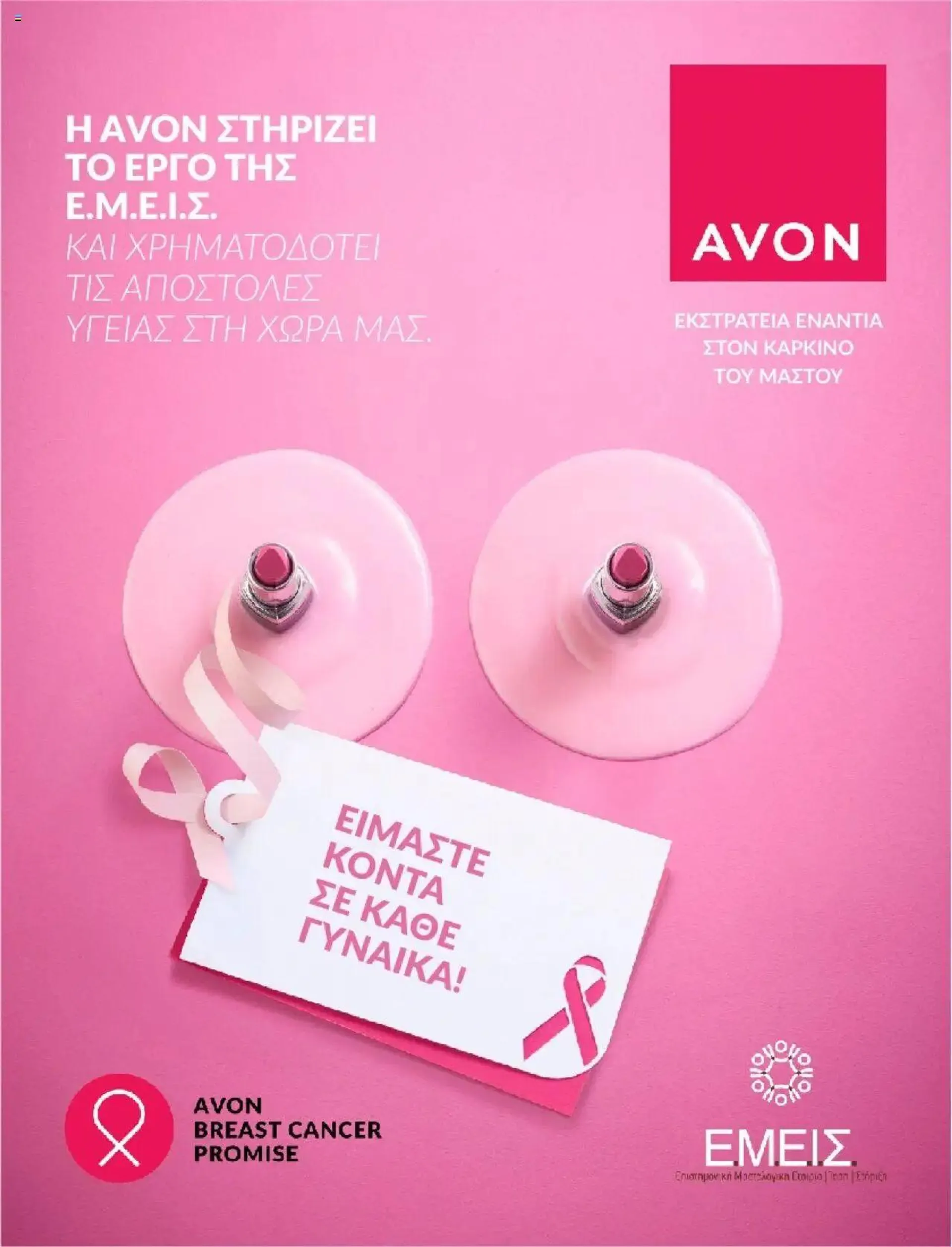 Φυλλάδιο προσφορών Avon - #bstrong από 30 Σεπτεμβρίου έως 31 Οκτωβρίου 2024 - Σελίδα 5